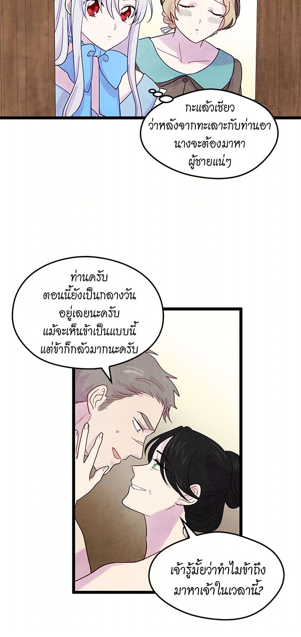 Iris - The Lady and Her Smartphone page 20
