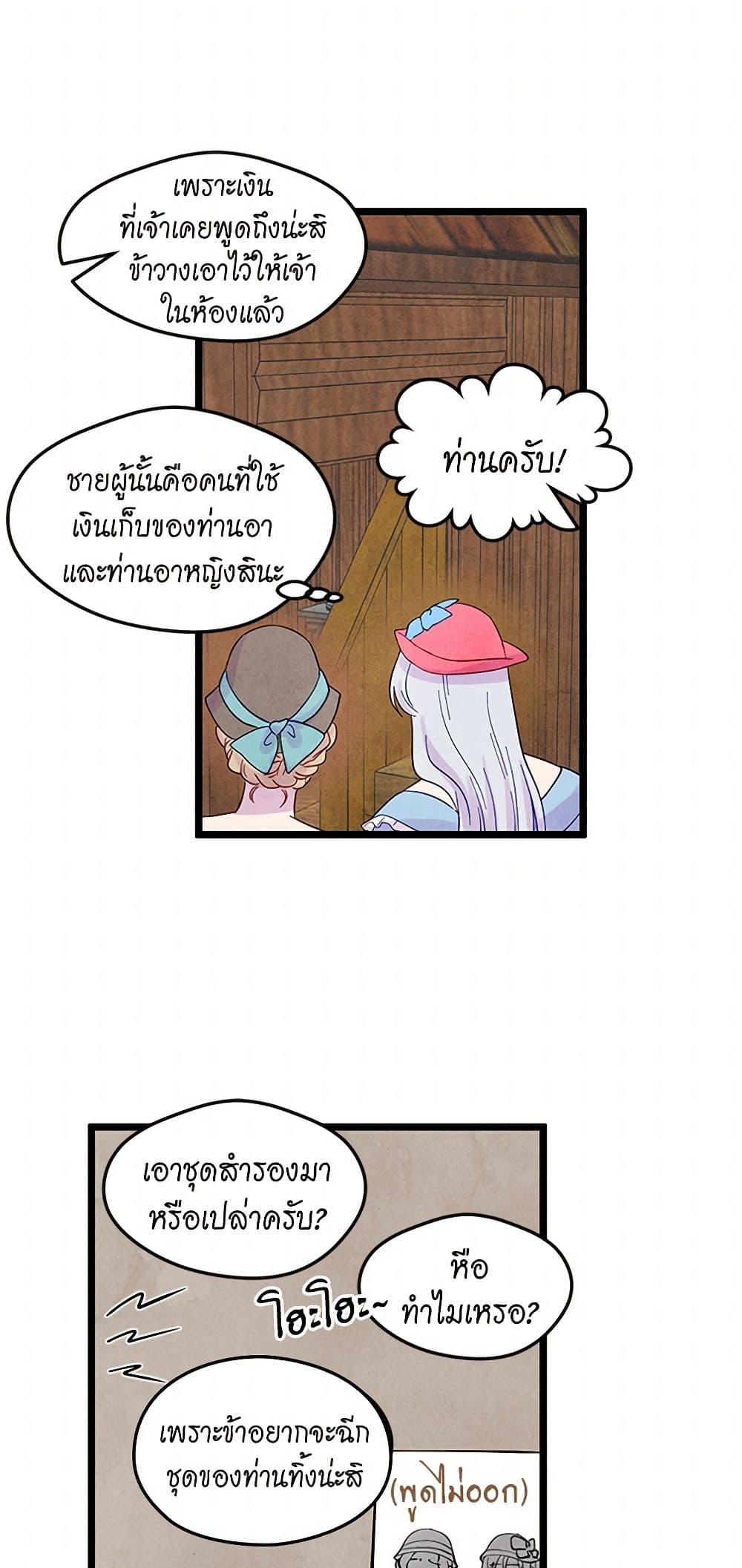 Iris - The Lady and Her Smartphone page 21