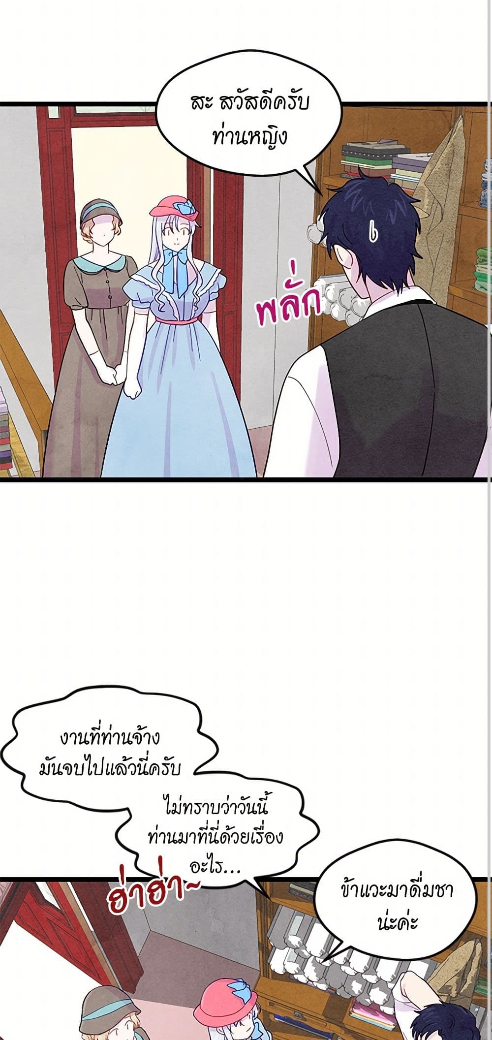 Iris - The Lady and Her Smartphone page 25