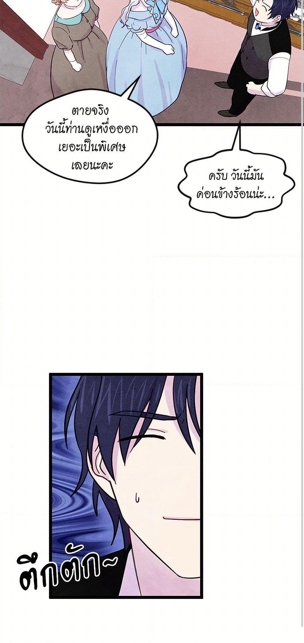 Iris - The Lady and Her Smartphone page 26