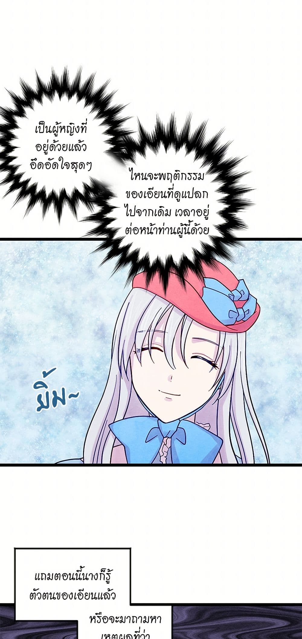 Iris - The Lady and Her Smartphone page 27