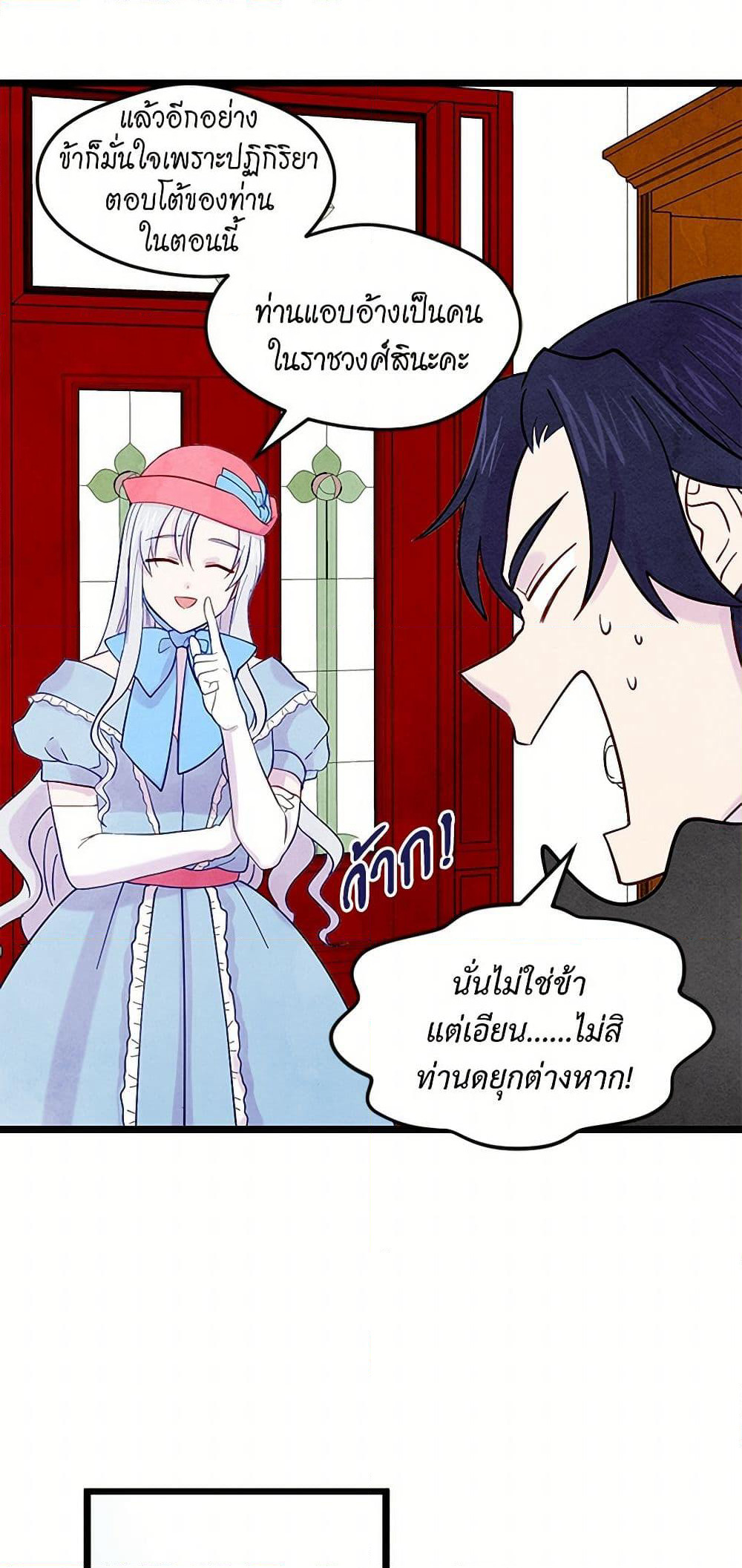 Iris - The Lady and Her Smartphone page 31