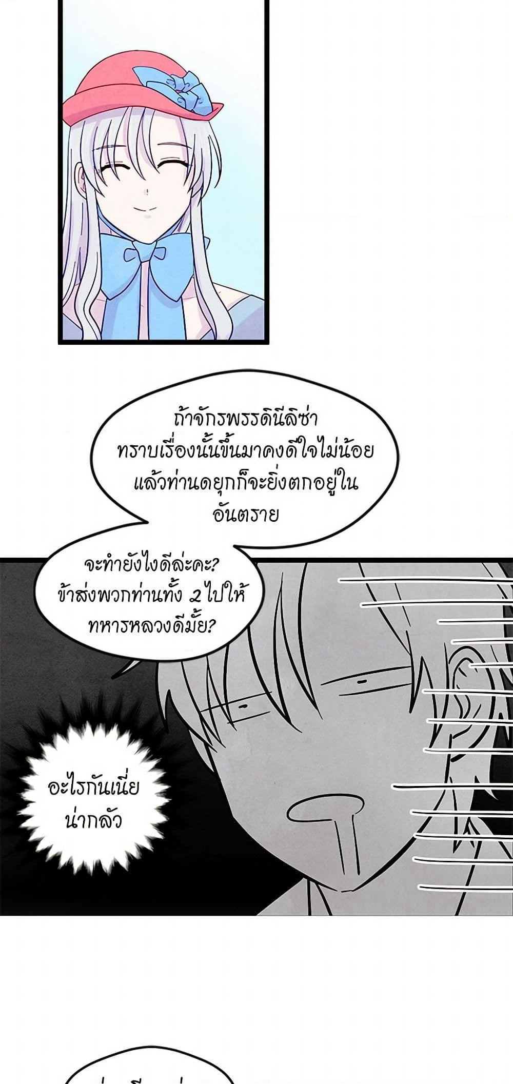 Iris - The Lady and Her Smartphone page 32