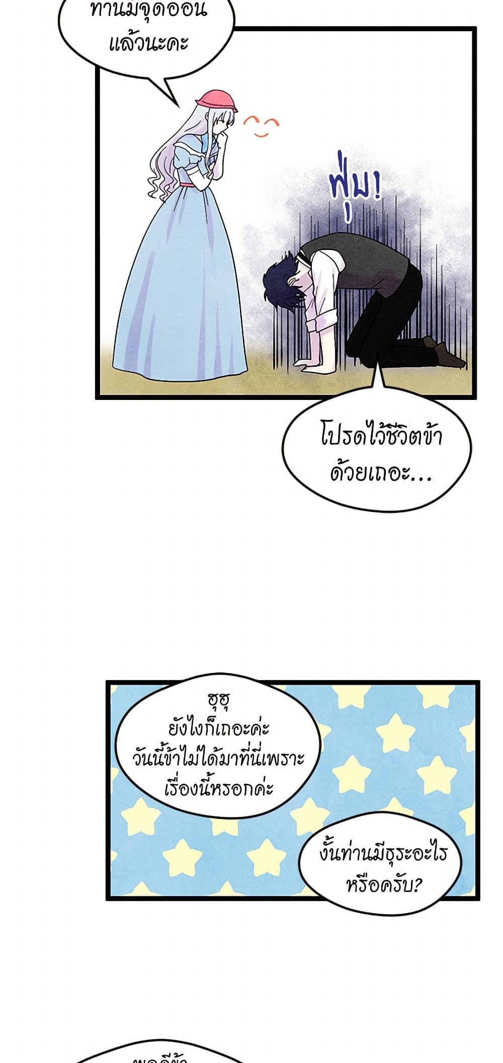 Iris - The Lady and Her Smartphone page 33