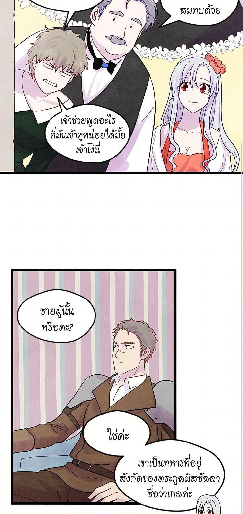 Iris - The Lady and Her Smartphone page 36
