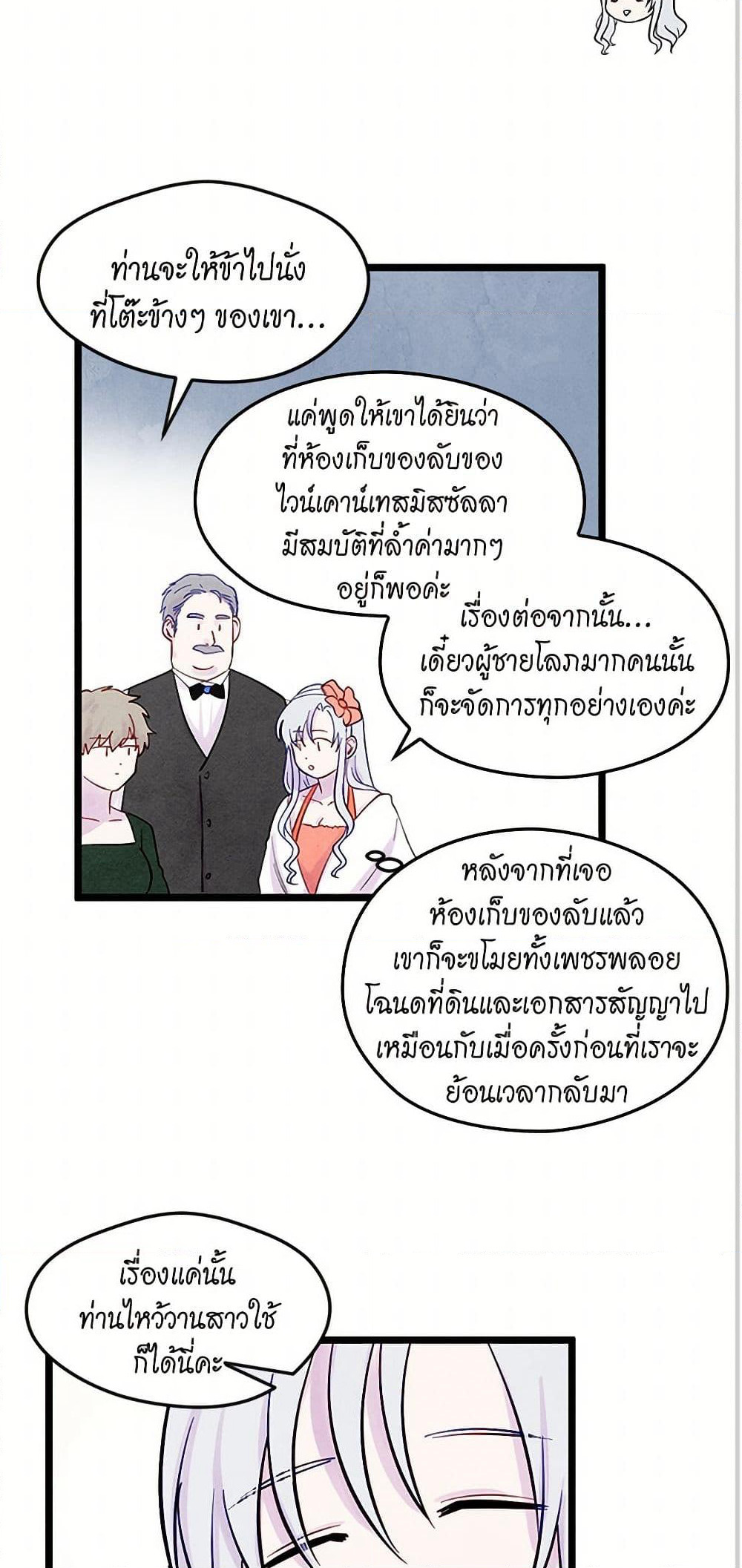Iris - The Lady and Her Smartphone page 37