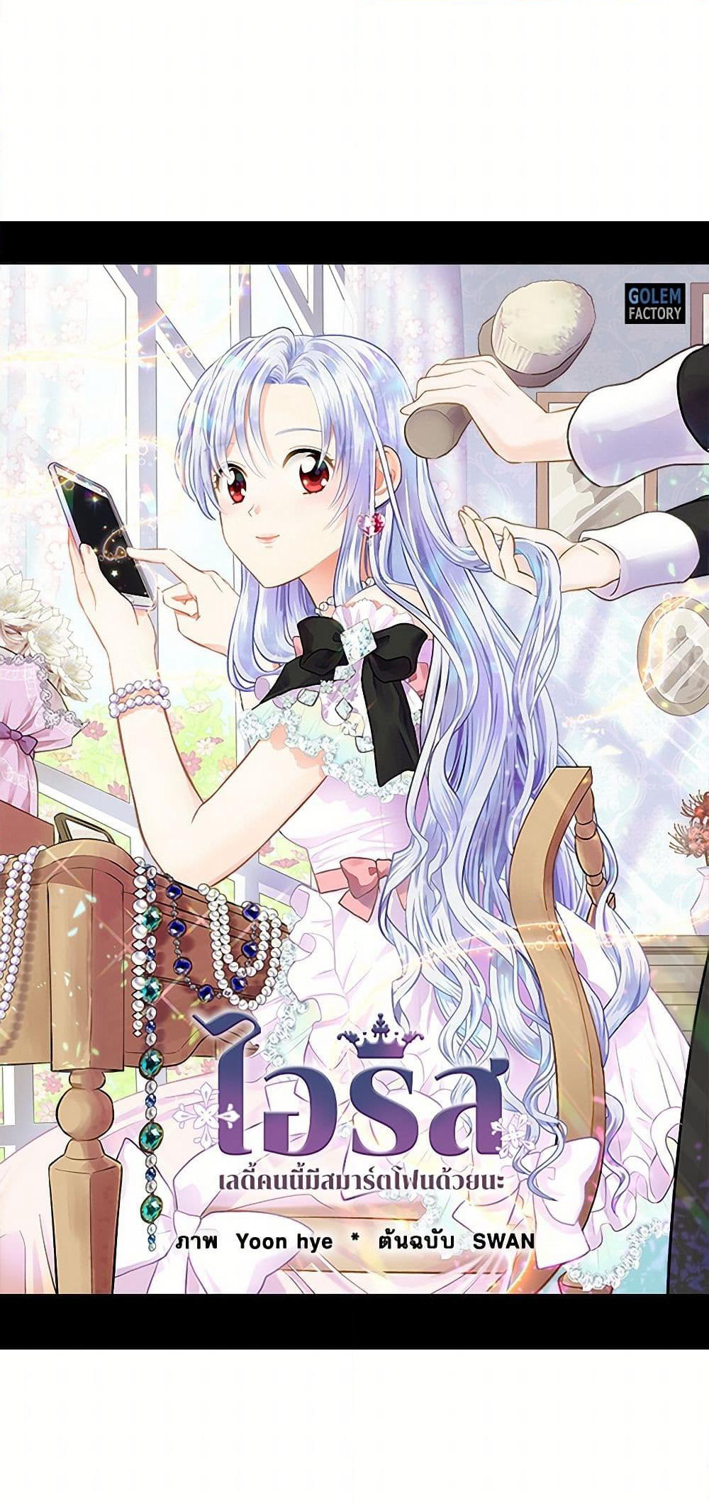 Iris - The Lady and Her Smartphone page 2
