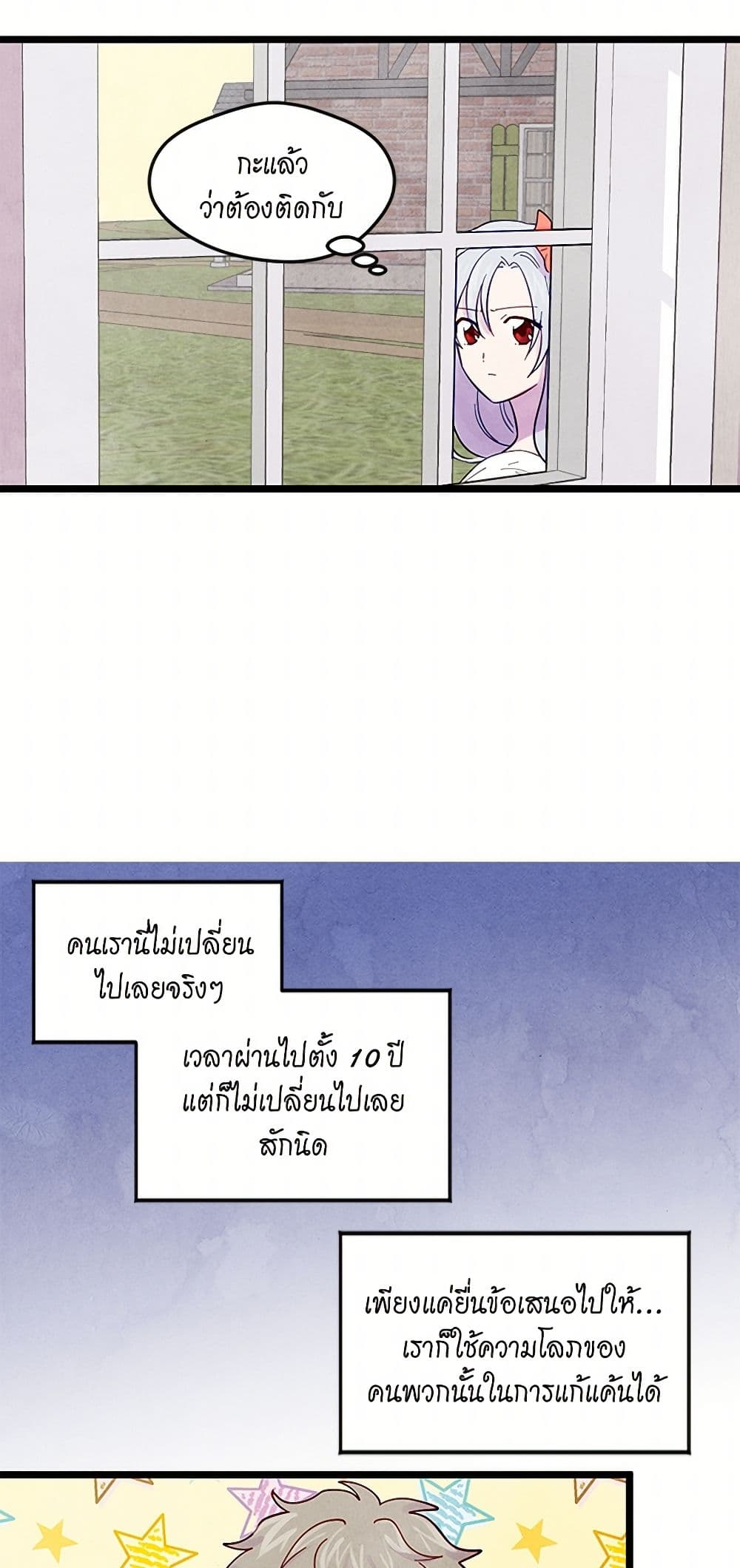 Iris - The Lady and Her Smartphone page 7