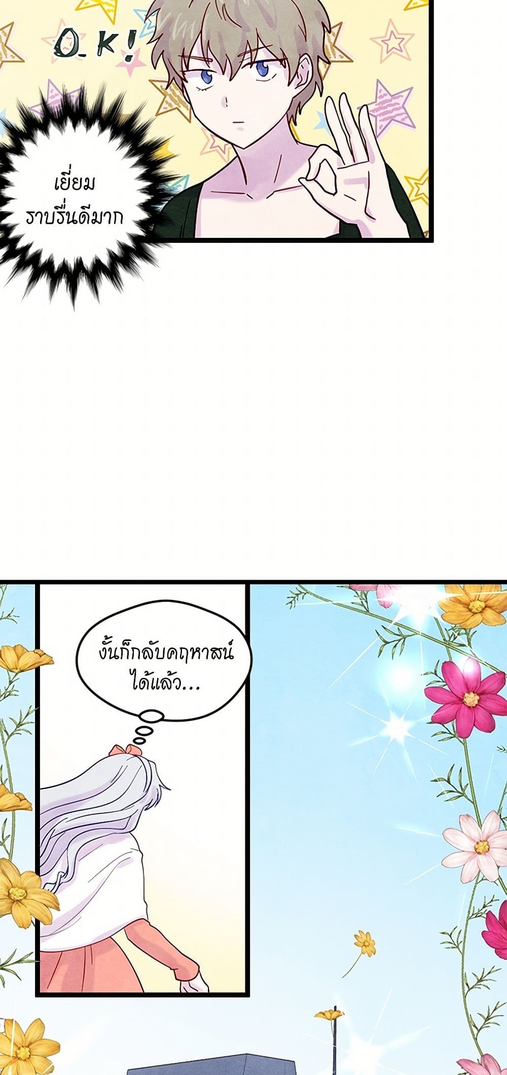 Iris - The Lady and Her Smartphone page 8