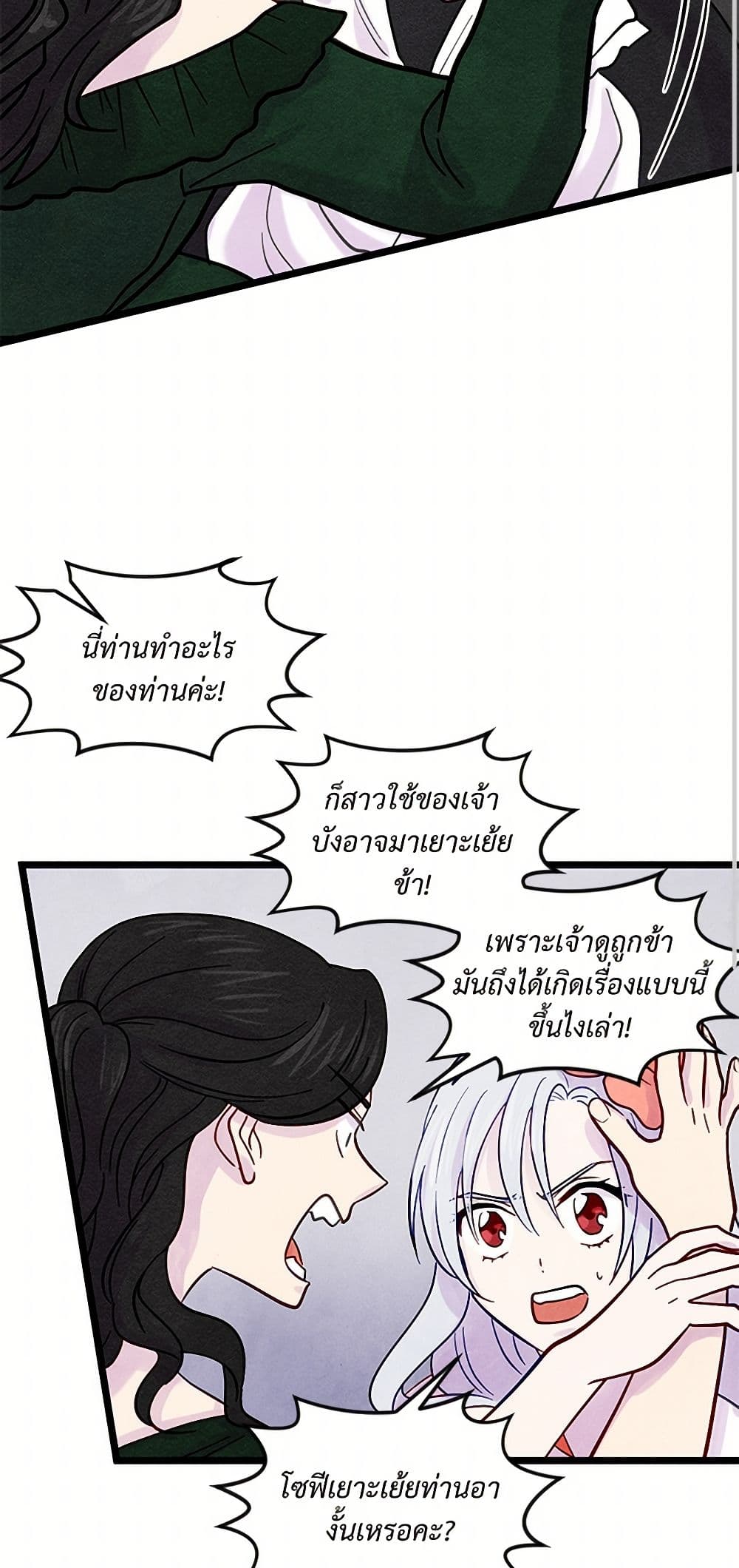 Iris - The Lady and Her Smartphone page 15