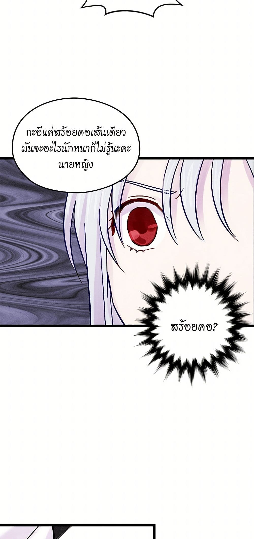 Iris - The Lady and Her Smartphone page 16