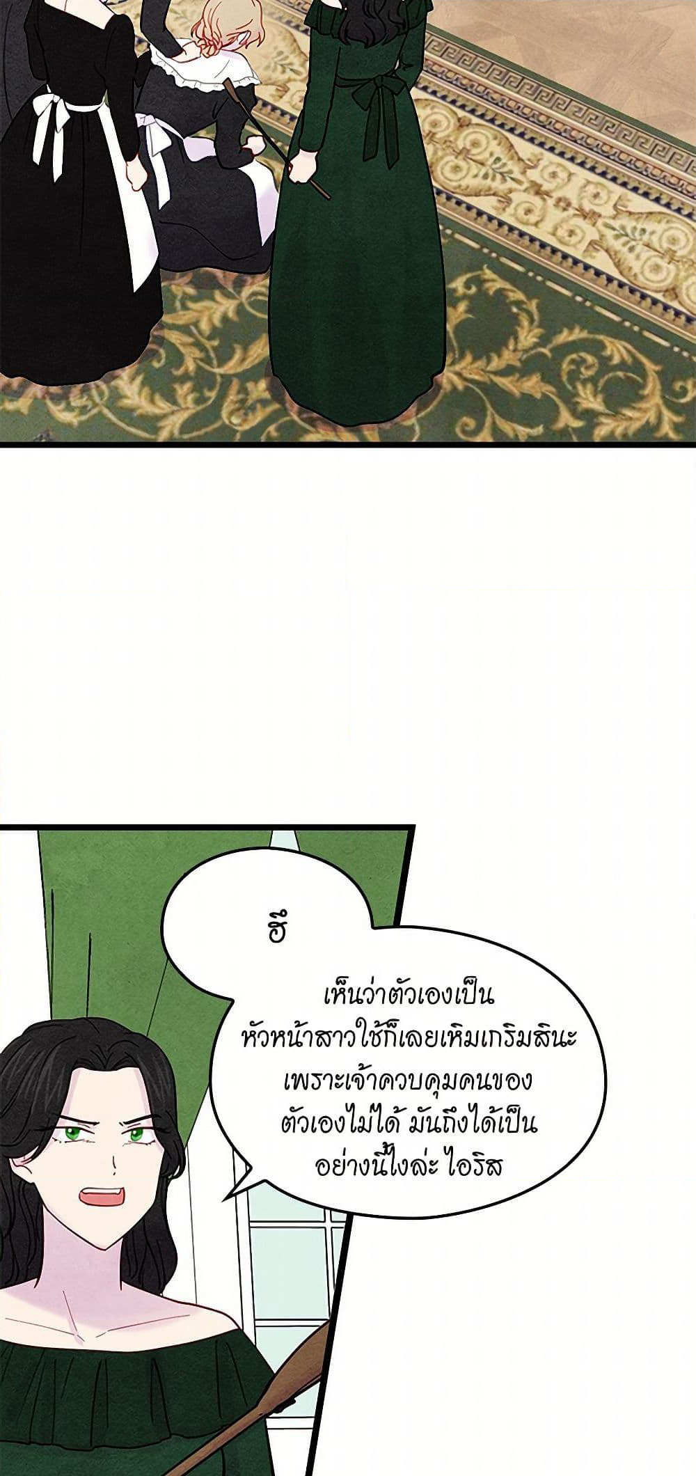 Iris - The Lady and Her Smartphone page 19