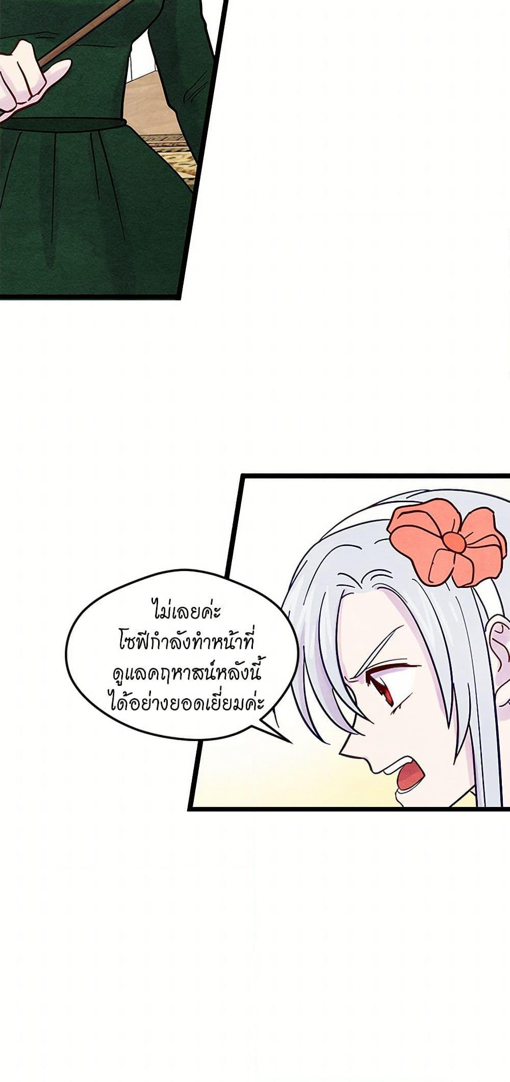 Iris - The Lady and Her Smartphone page 20