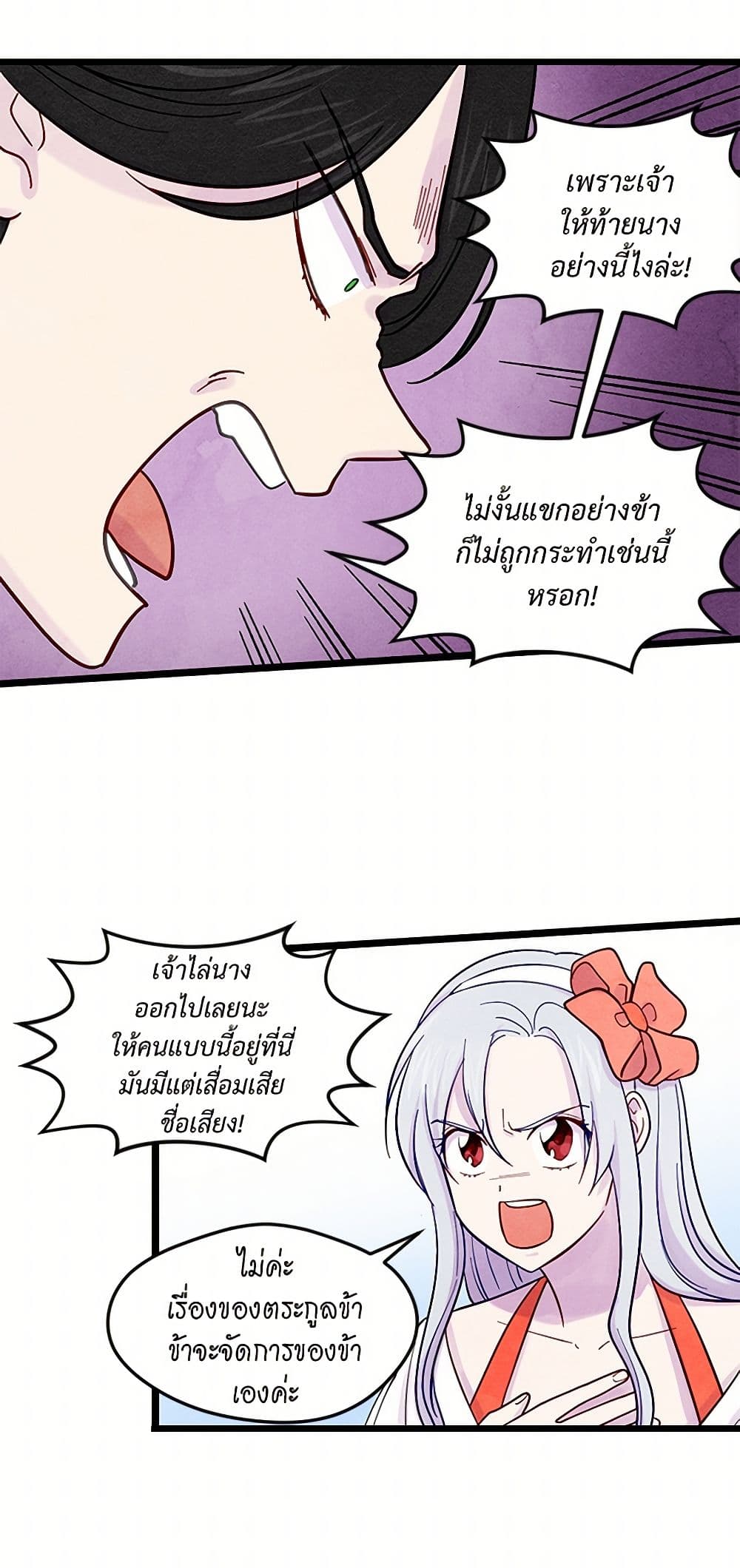 Iris - The Lady and Her Smartphone page 21
