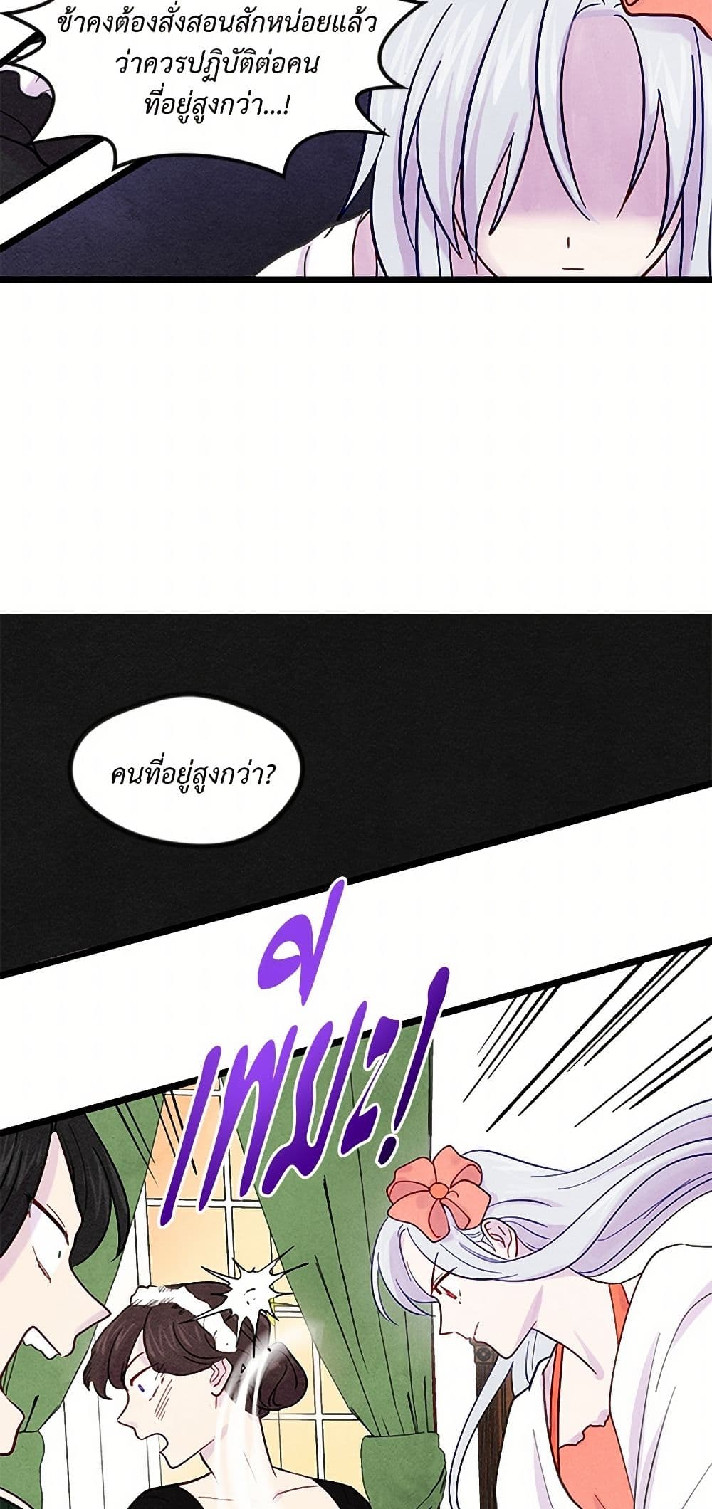 Iris - The Lady and Her Smartphone page 23