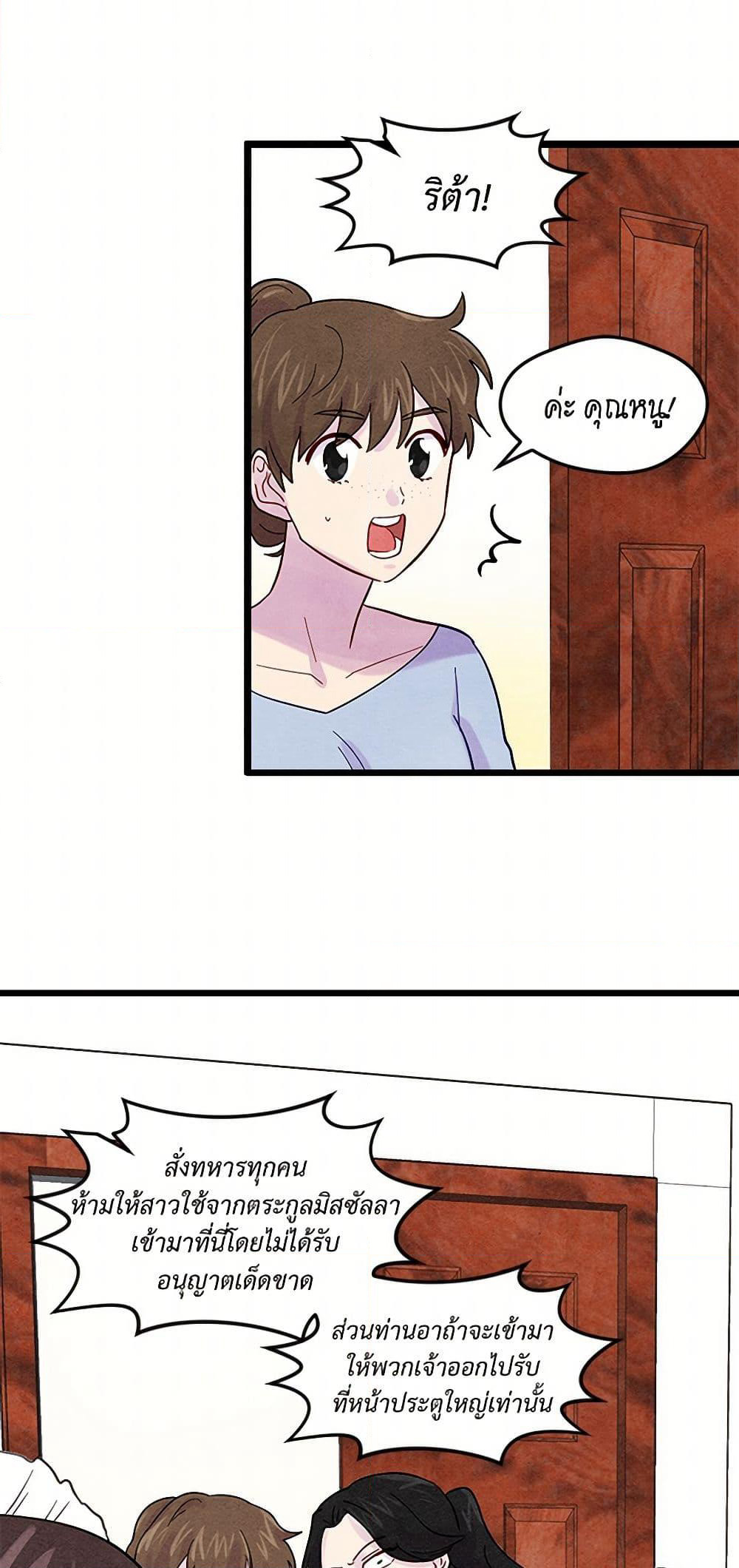 Iris - The Lady and Her Smartphone page 29