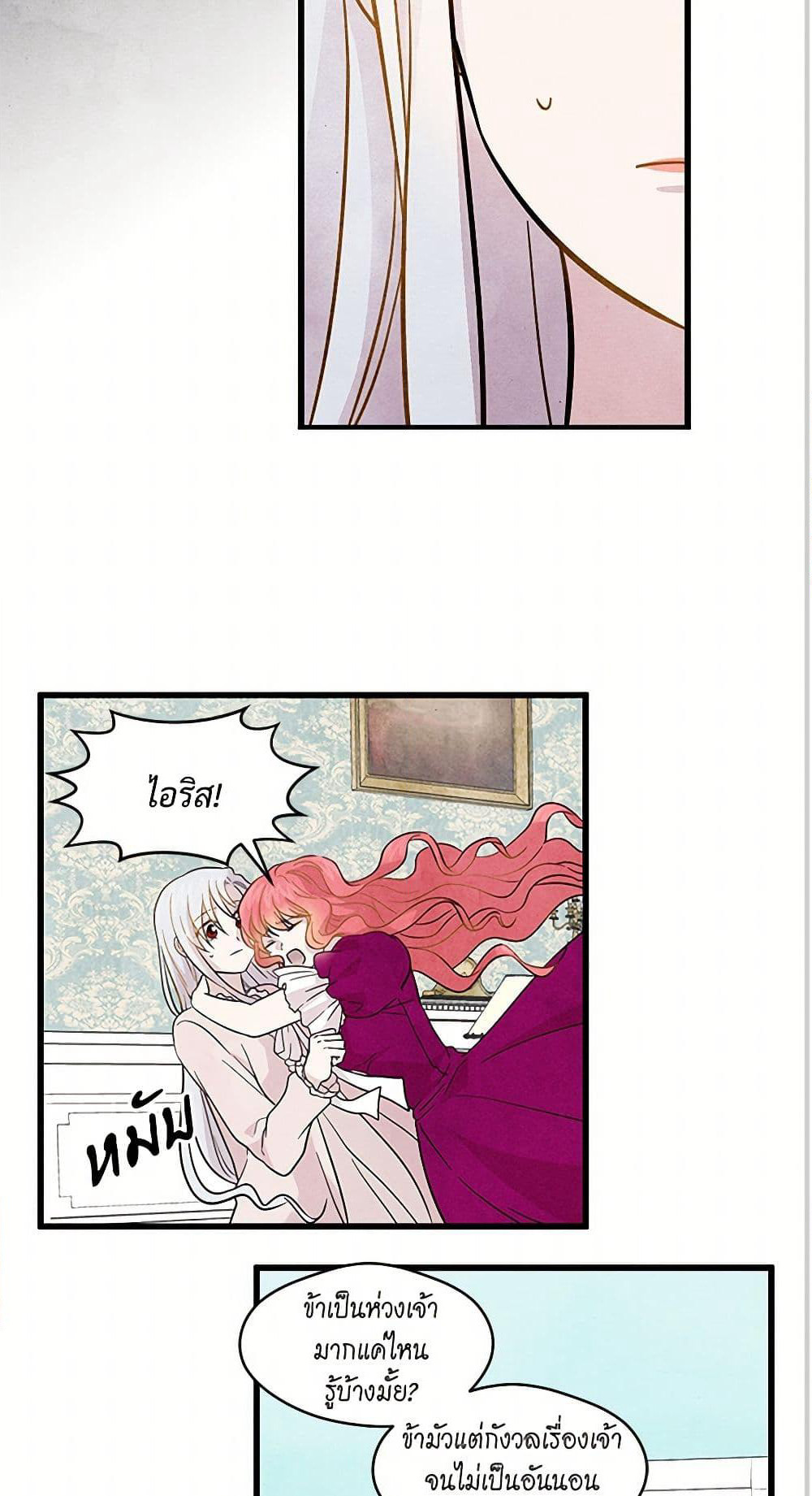 Iris - The Lady and Her Smartphone page 17