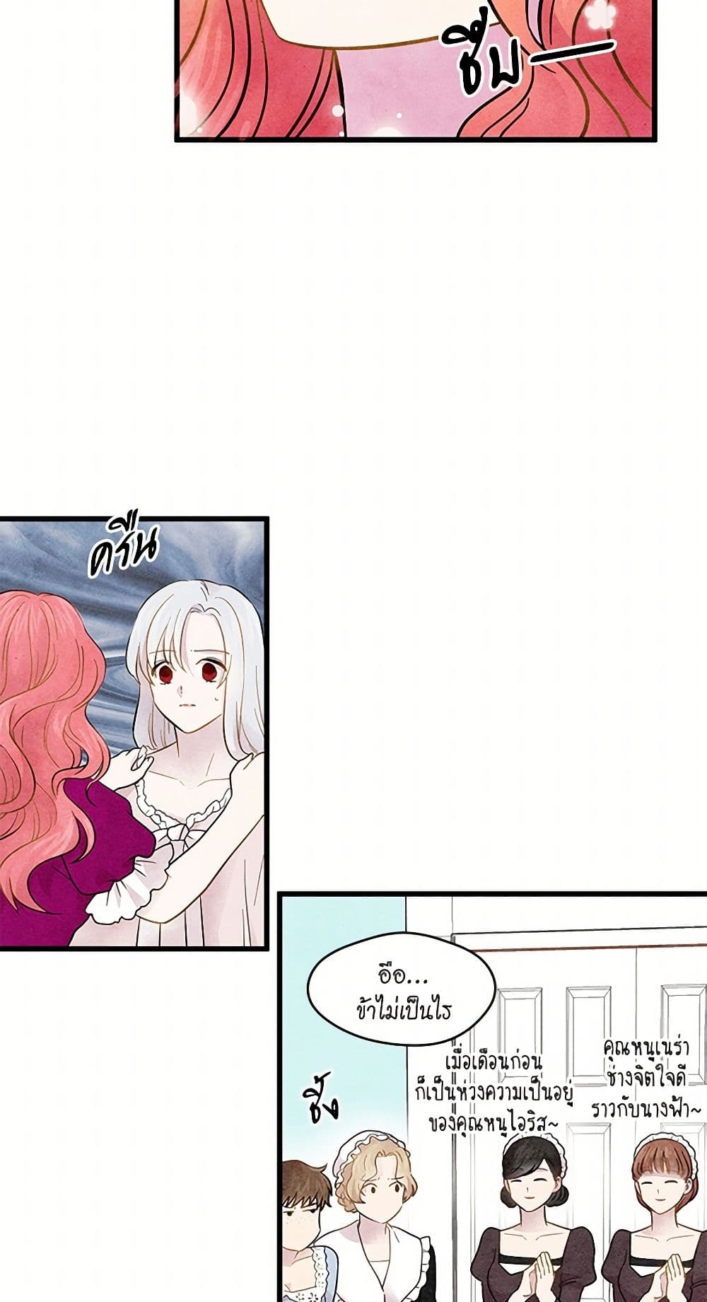 Iris - The Lady and Her Smartphone page 19