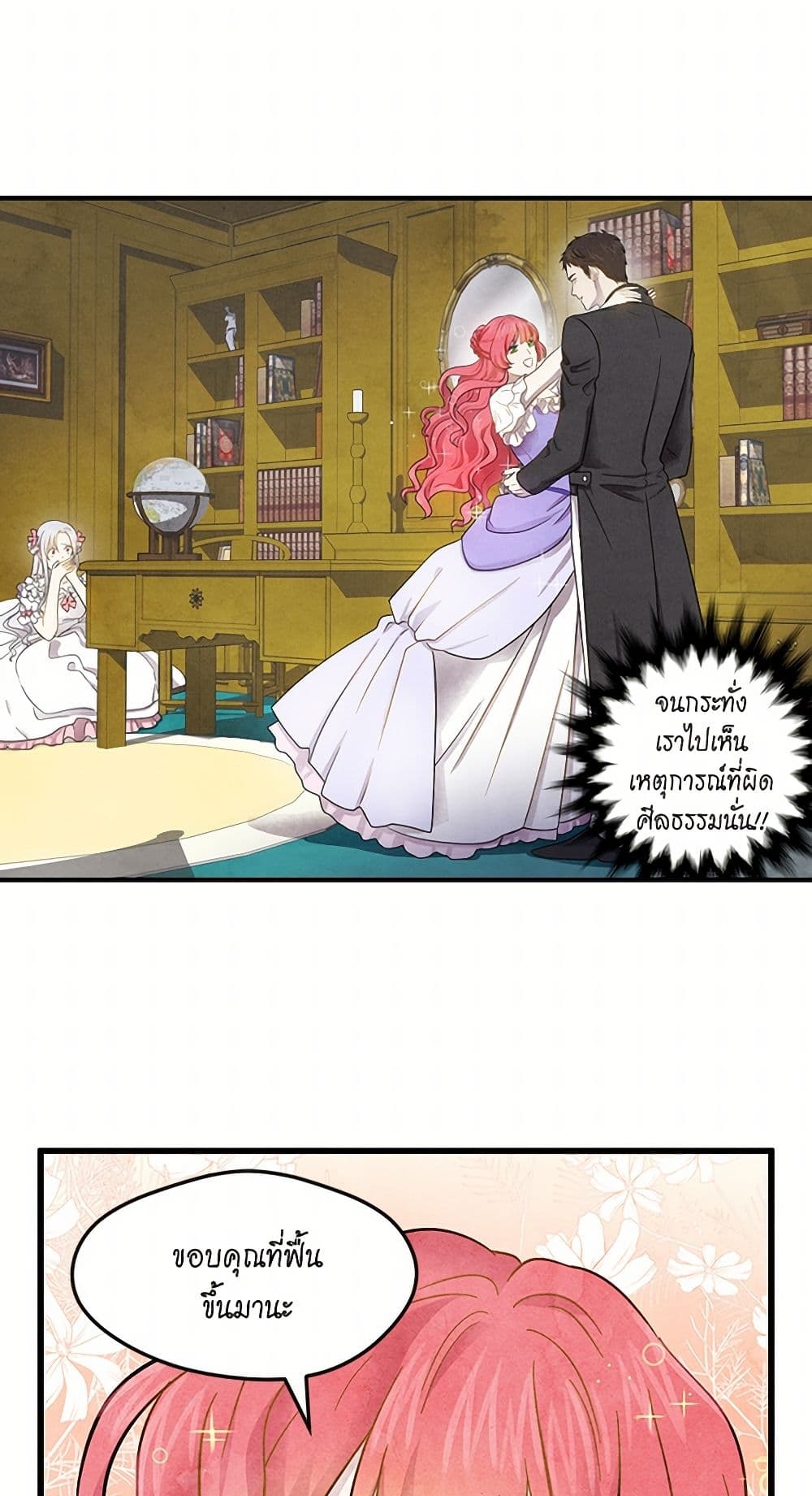 Iris - The Lady and Her Smartphone page 21