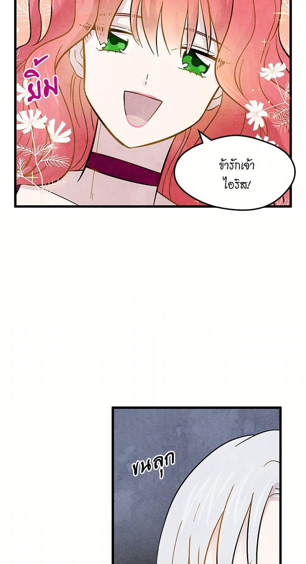 Iris - The Lady and Her Smartphone page 22