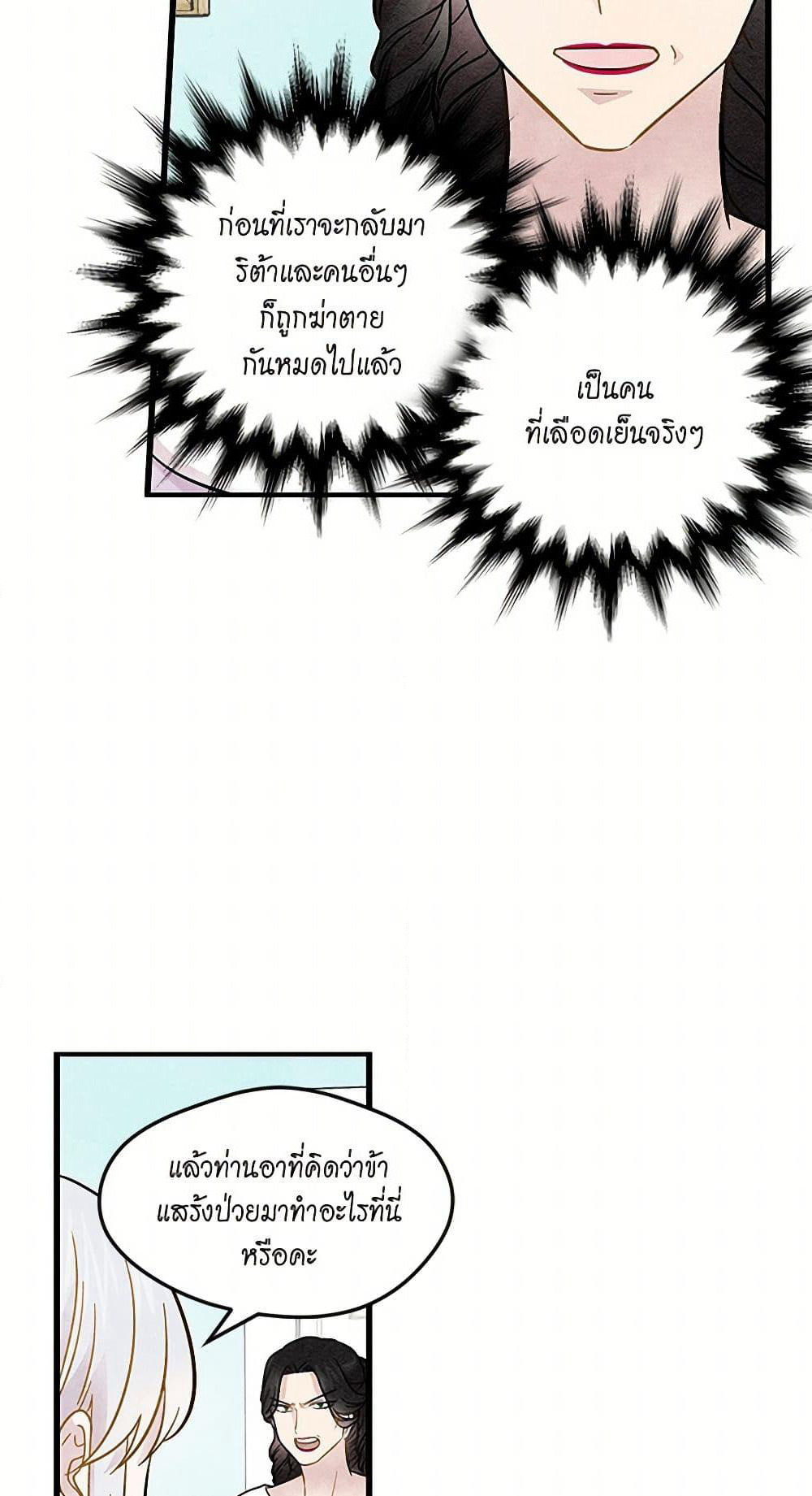 Iris - The Lady and Her Smartphone page 26