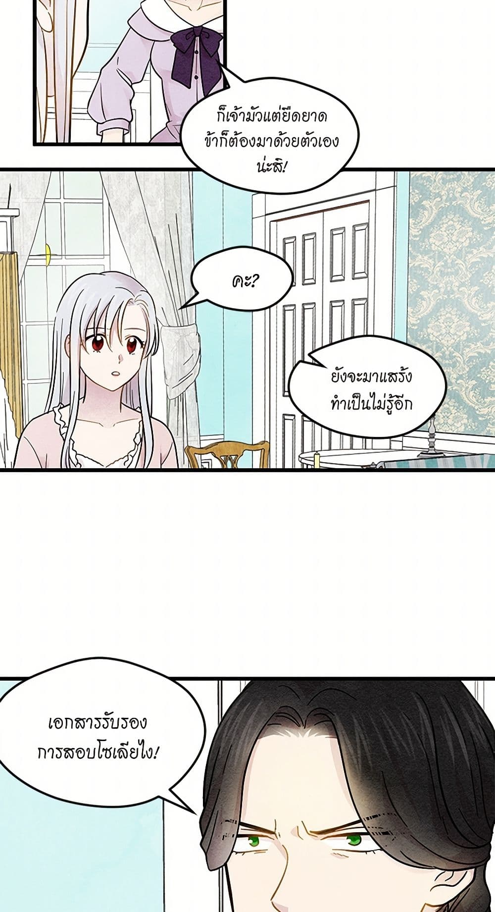 Iris - The Lady and Her Smartphone page 27