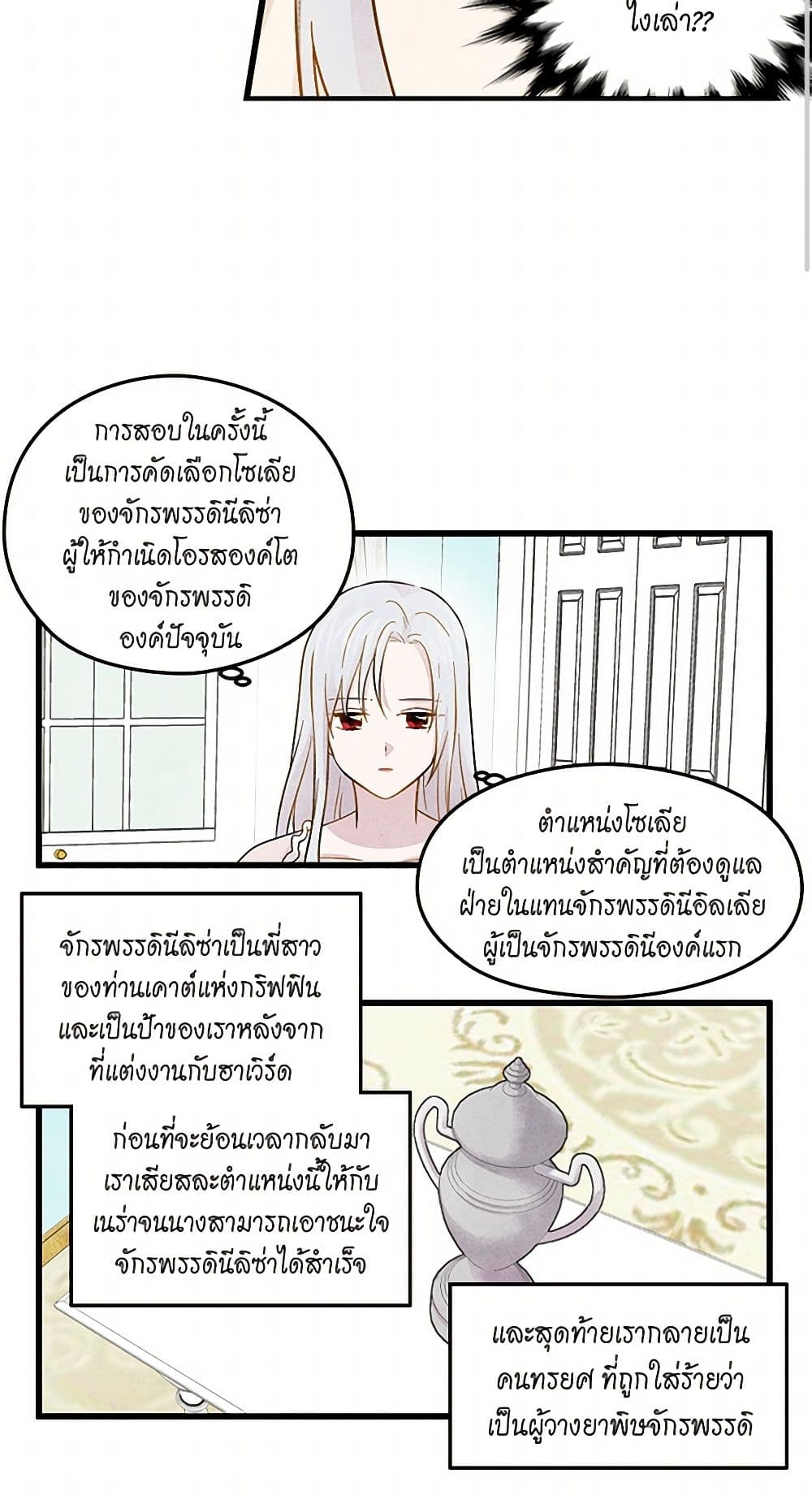 Iris - The Lady and Her Smartphone page 32