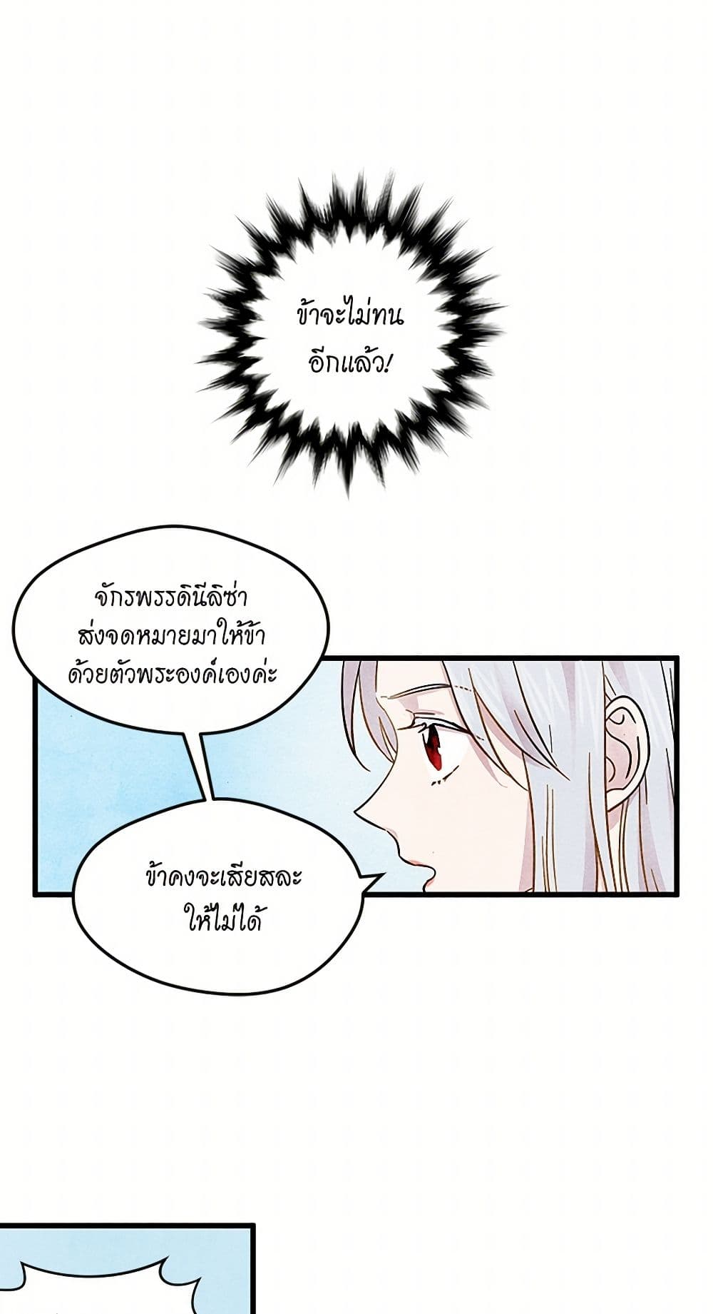 Iris - The Lady and Her Smartphone page 33