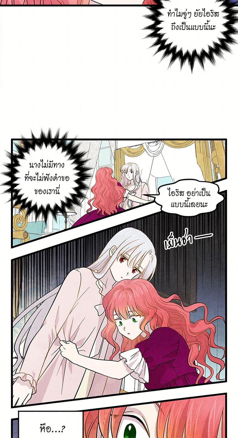 Iris - The Lady and Her Smartphone page 35