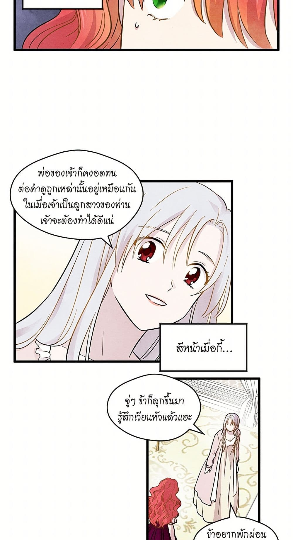 Iris - The Lady and Her Smartphone page 36