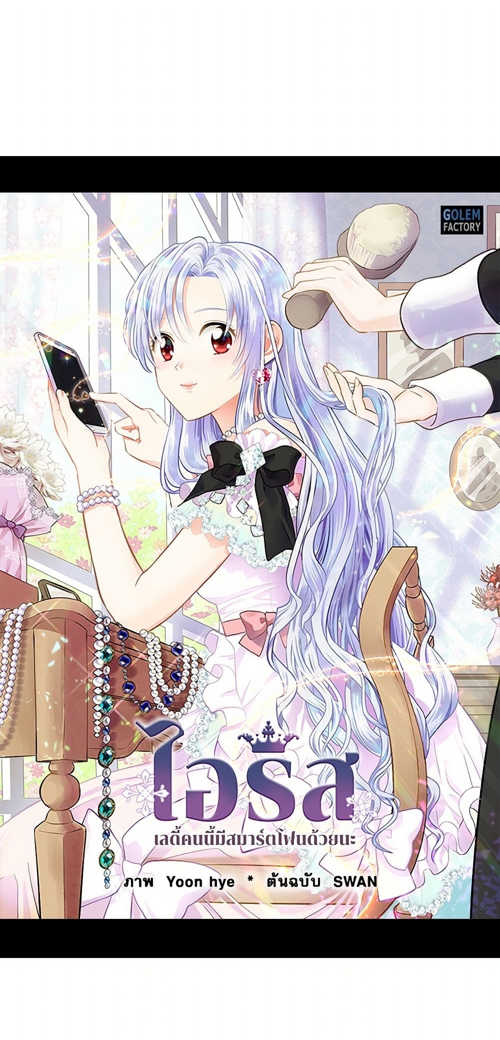 Iris - The Lady and Her Smartphone page 2