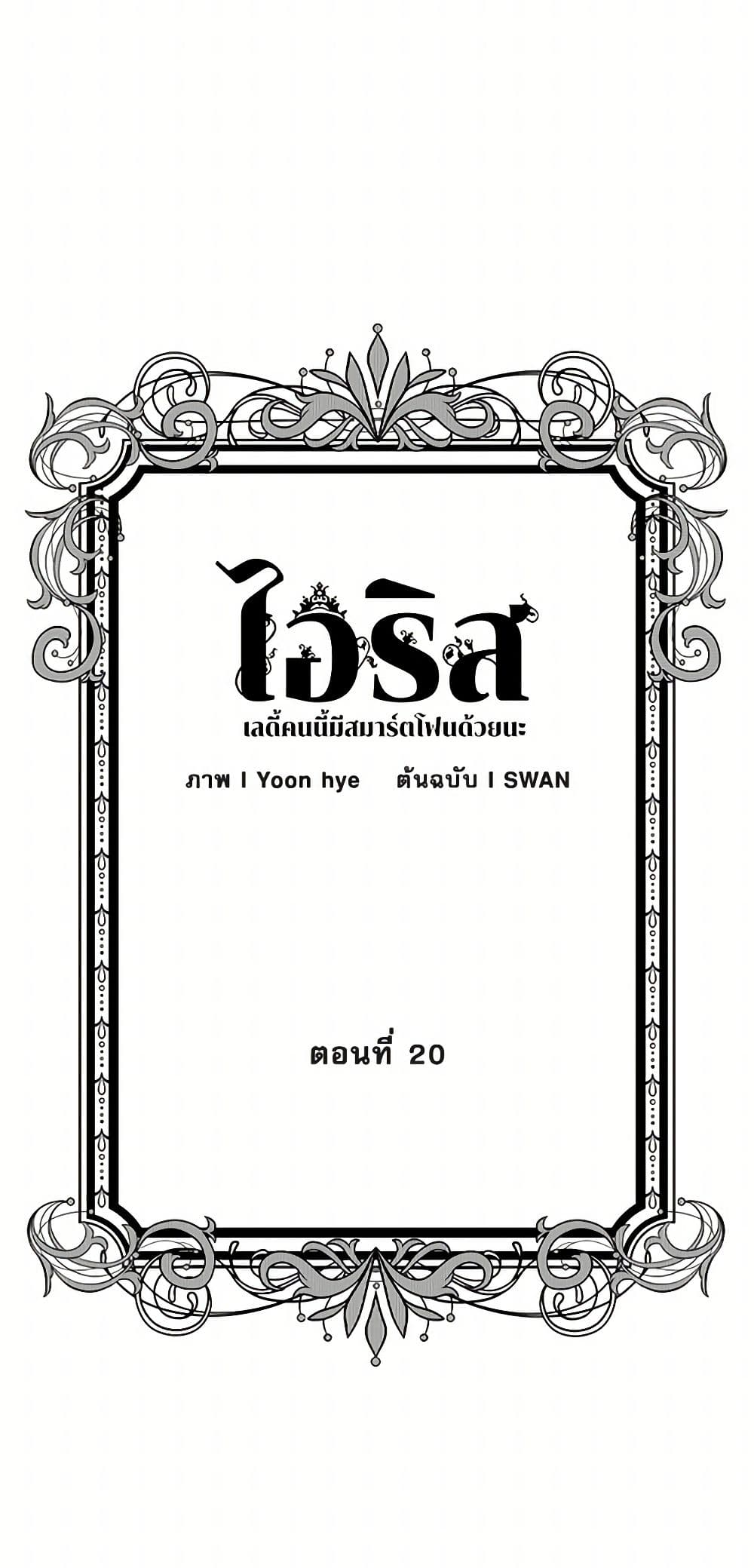 Iris - The Lady and Her Smartphone page 3