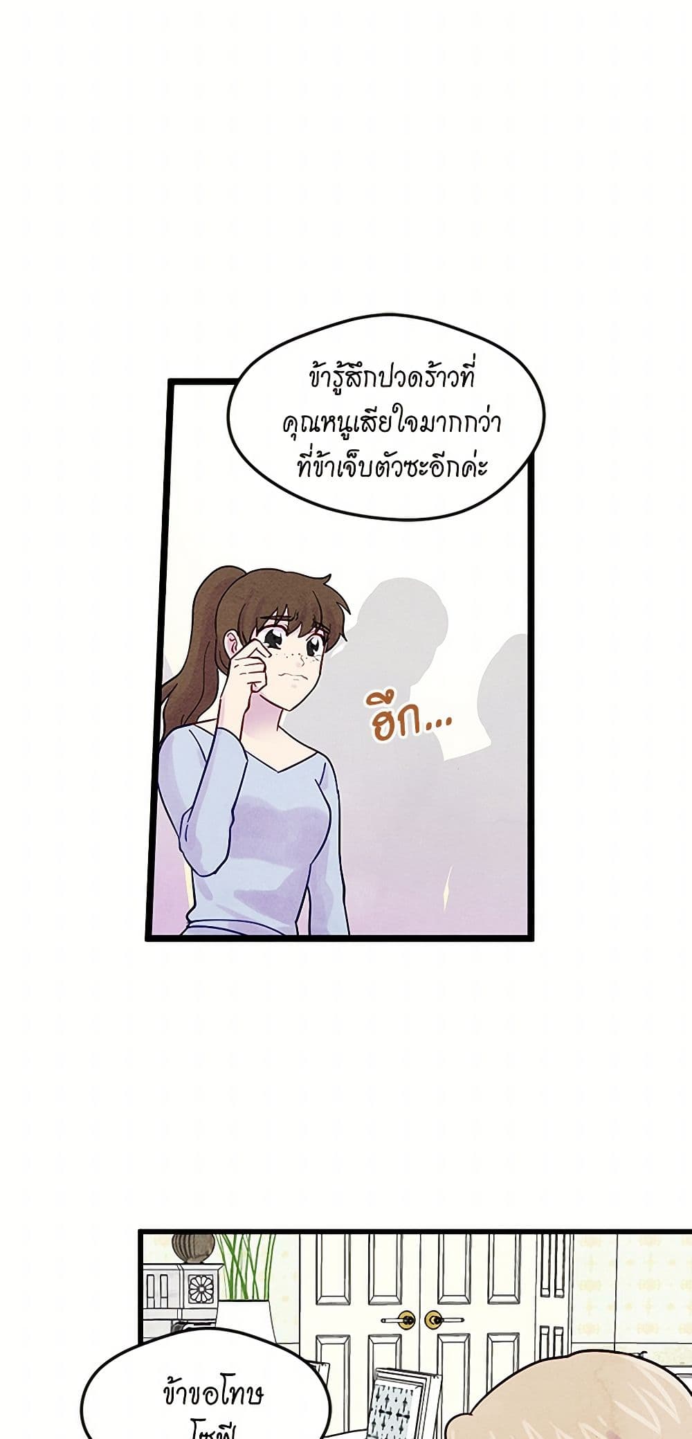 Iris - The Lady and Her Smartphone page 6