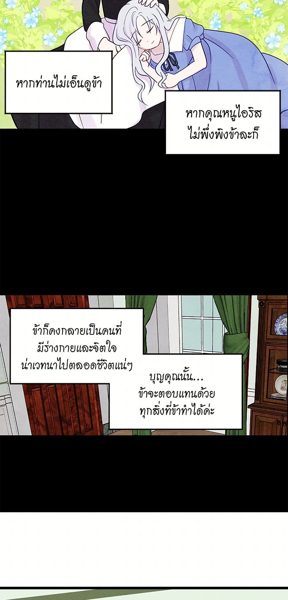 Iris - The Lady and Her Smartphone page 9