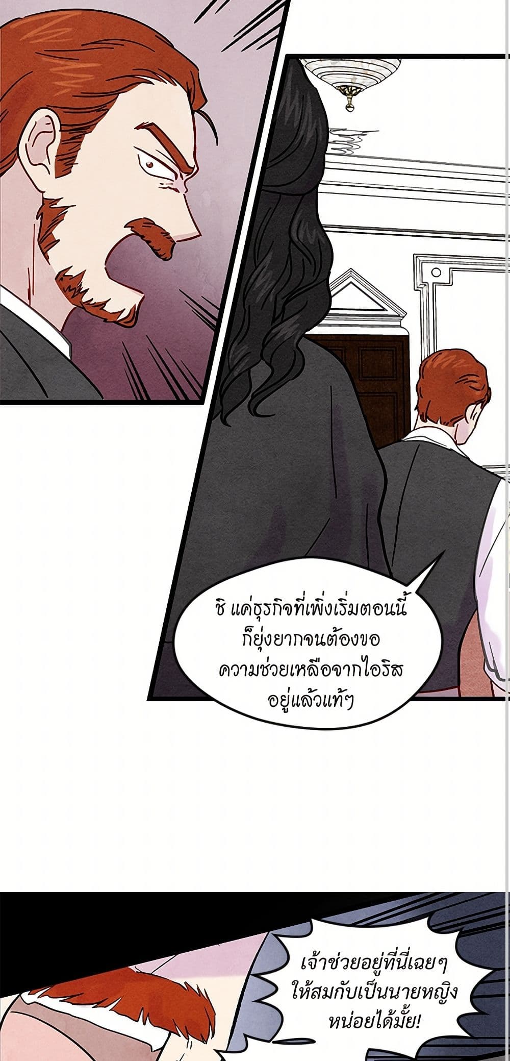 Iris - The Lady and Her Smartphone page 15