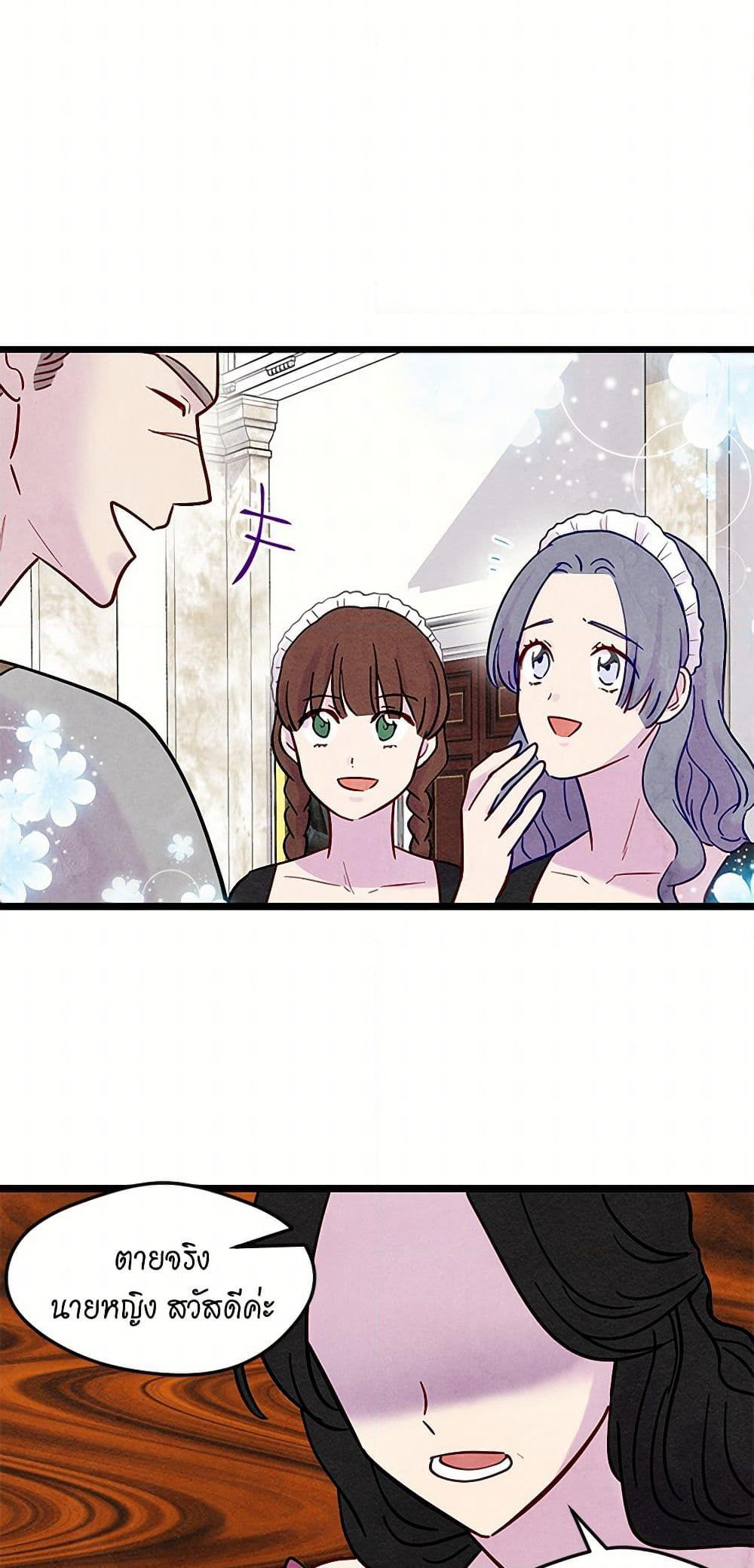 Iris - The Lady and Her Smartphone page 19