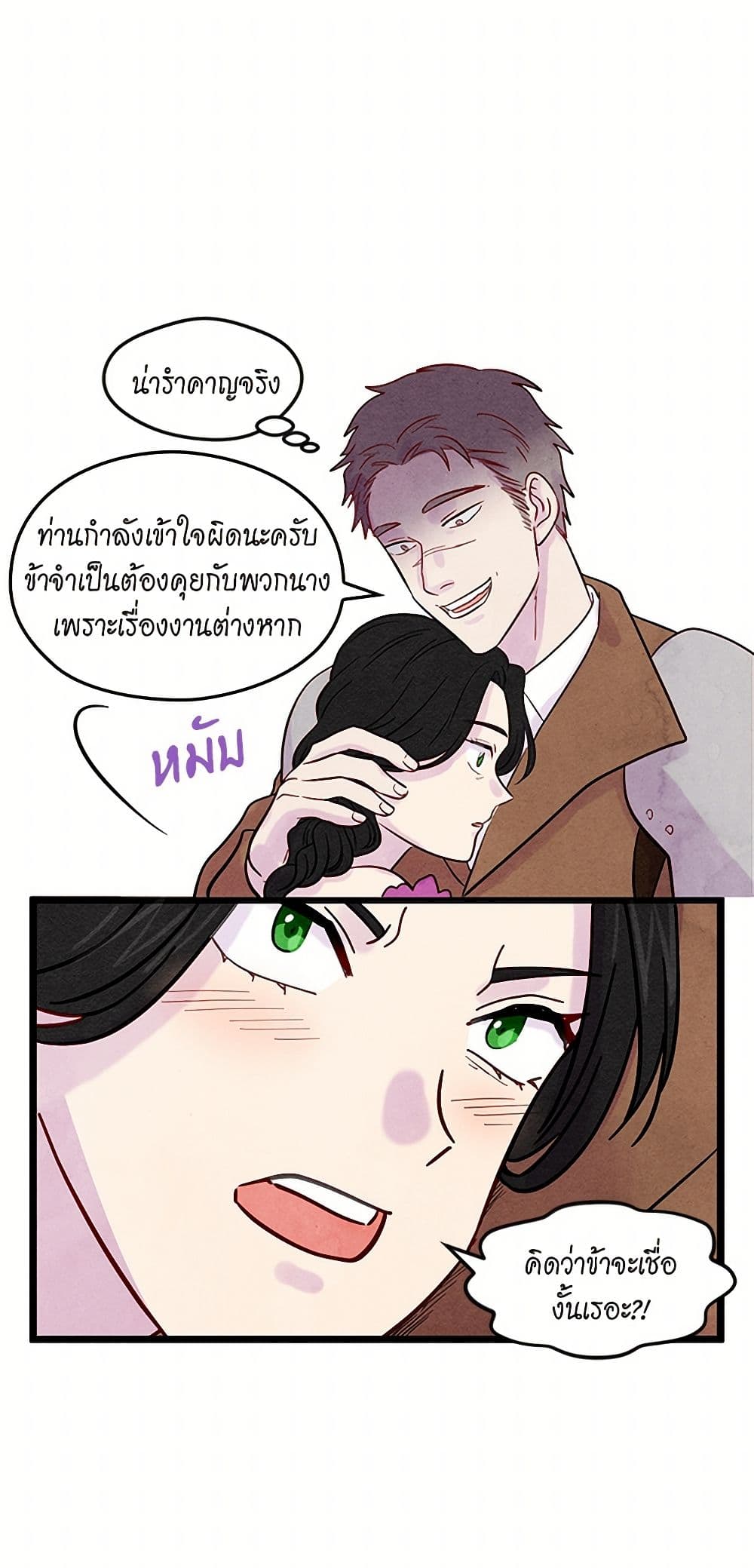 Iris - The Lady and Her Smartphone page 23