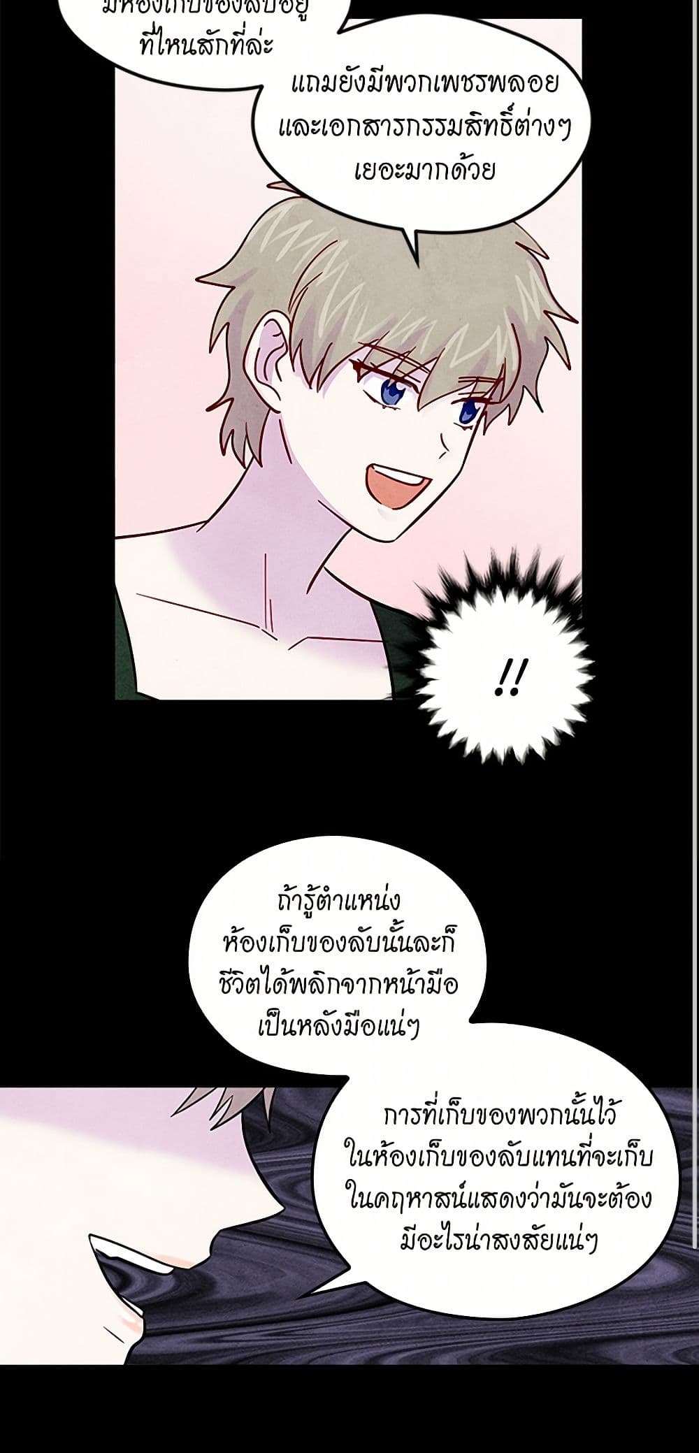 Iris - The Lady and Her Smartphone page 27