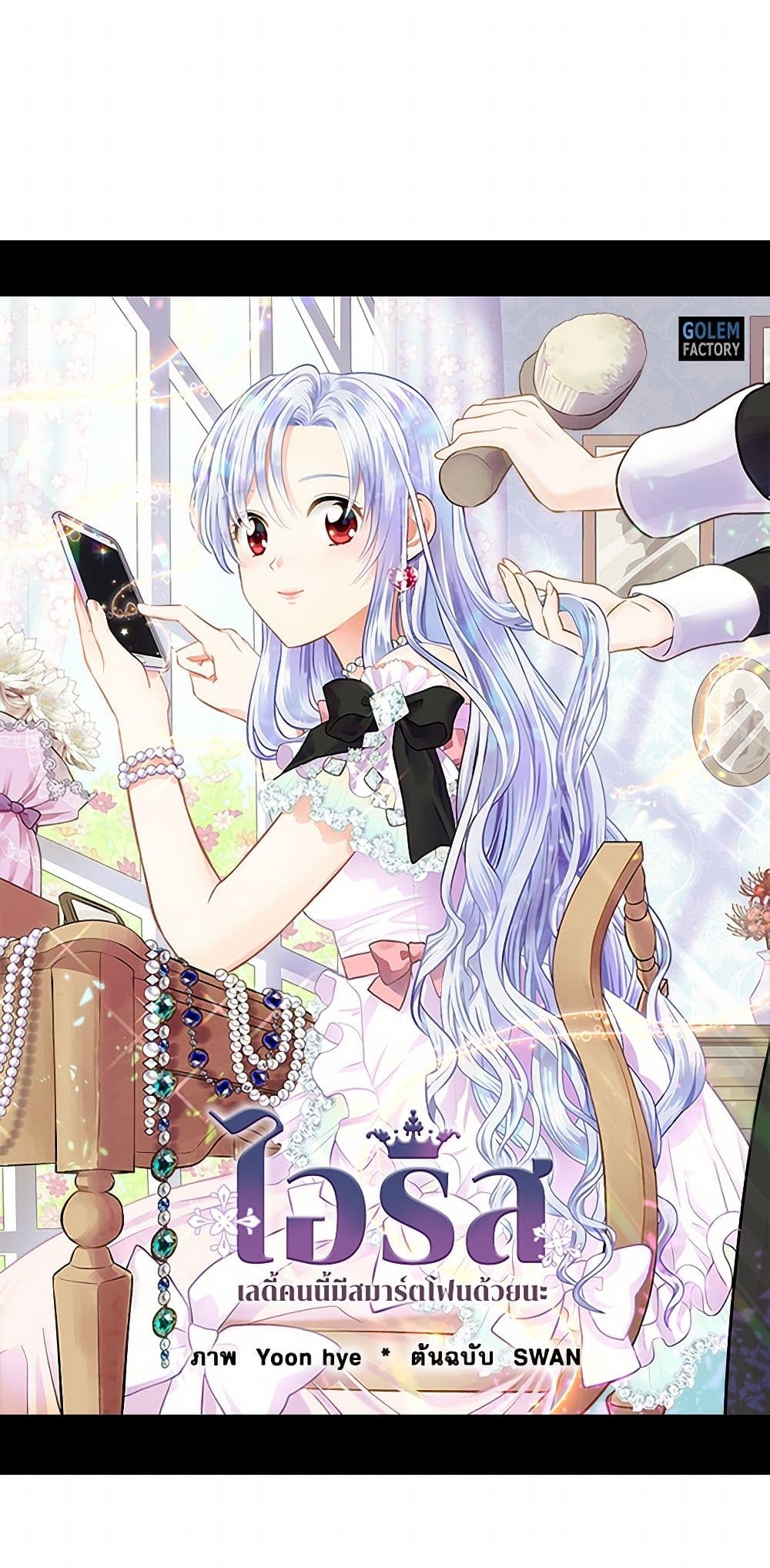 Iris - The Lady and Her Smartphone page 2