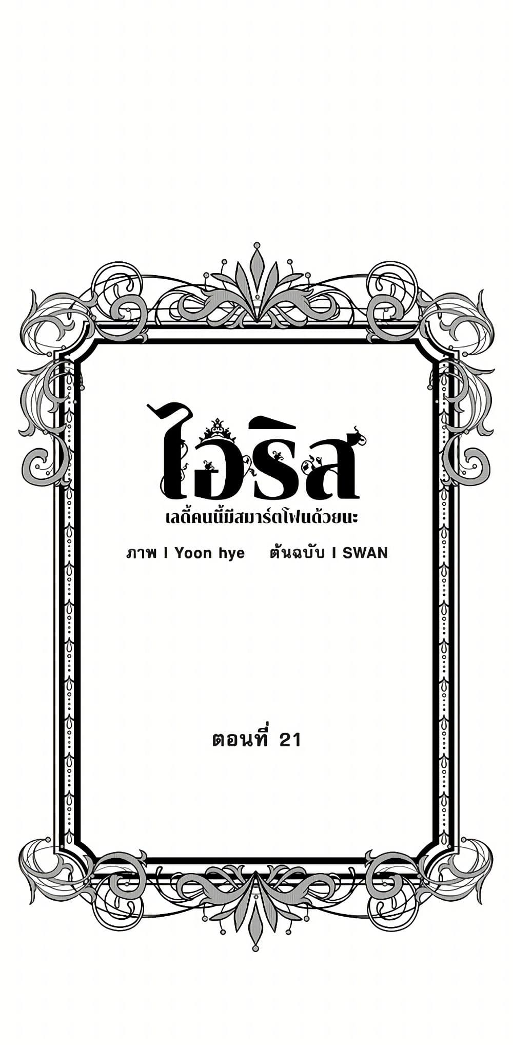 Iris - The Lady and Her Smartphone page 3