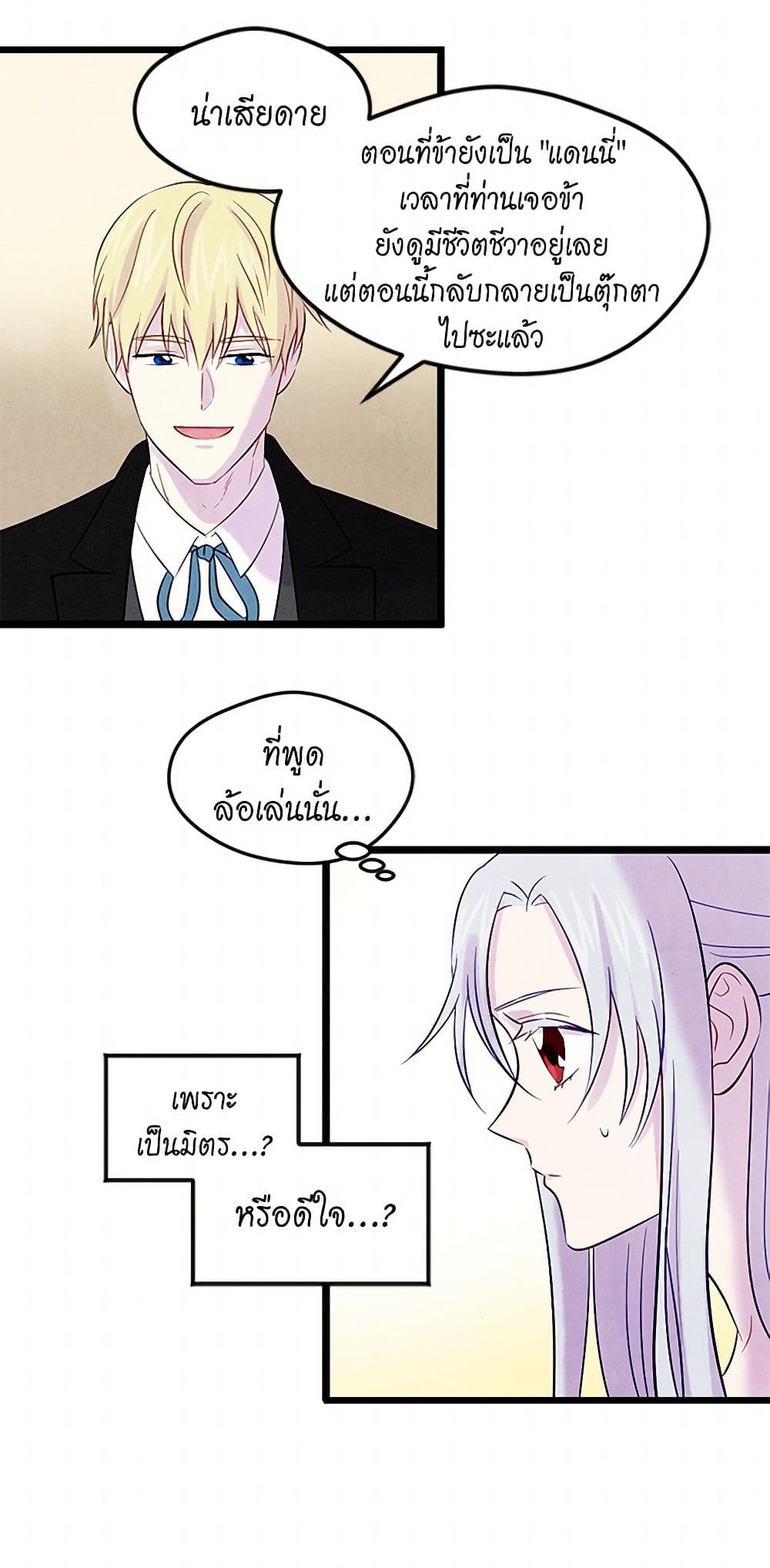 Iris - The Lady and Her Smartphone page 5