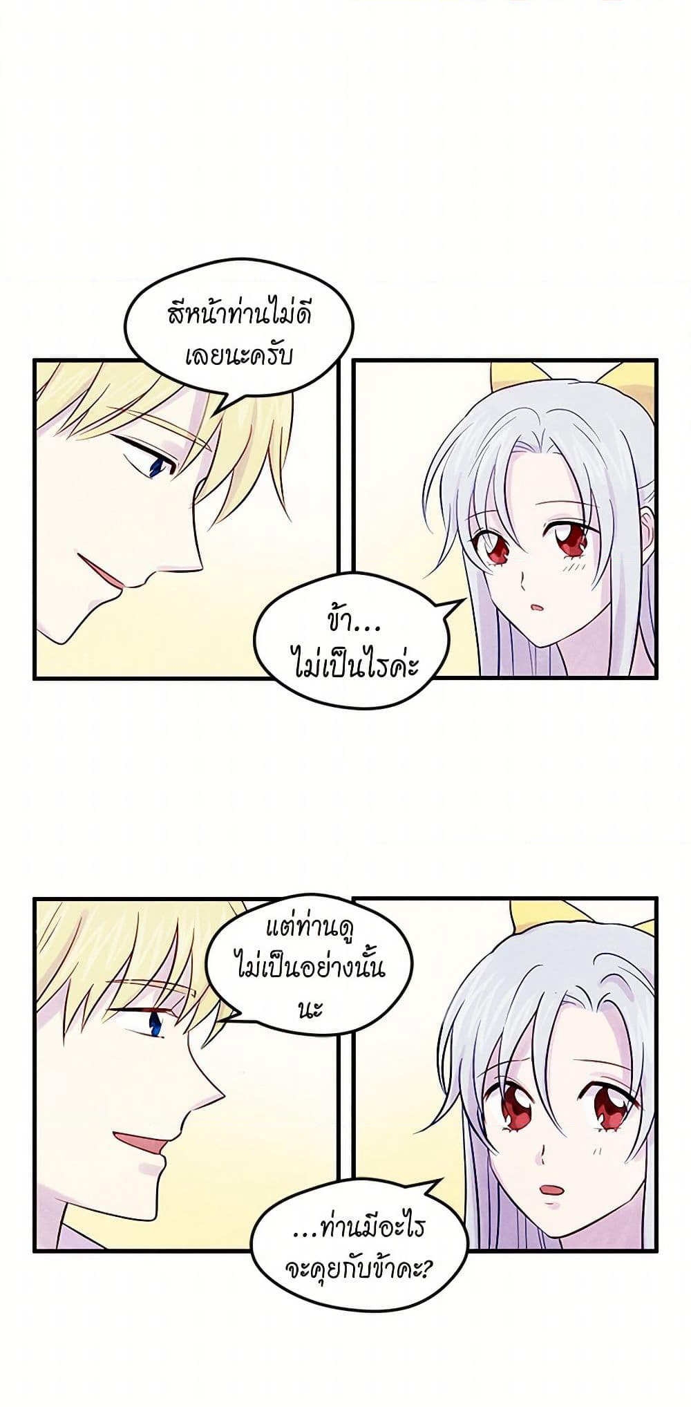 Iris - The Lady and Her Smartphone page 9