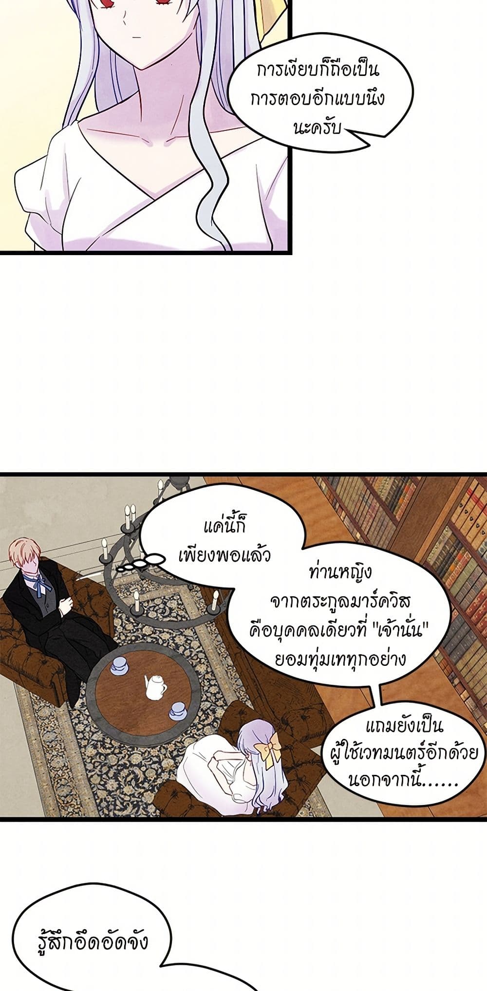 Iris - The Lady and Her Smartphone page 17