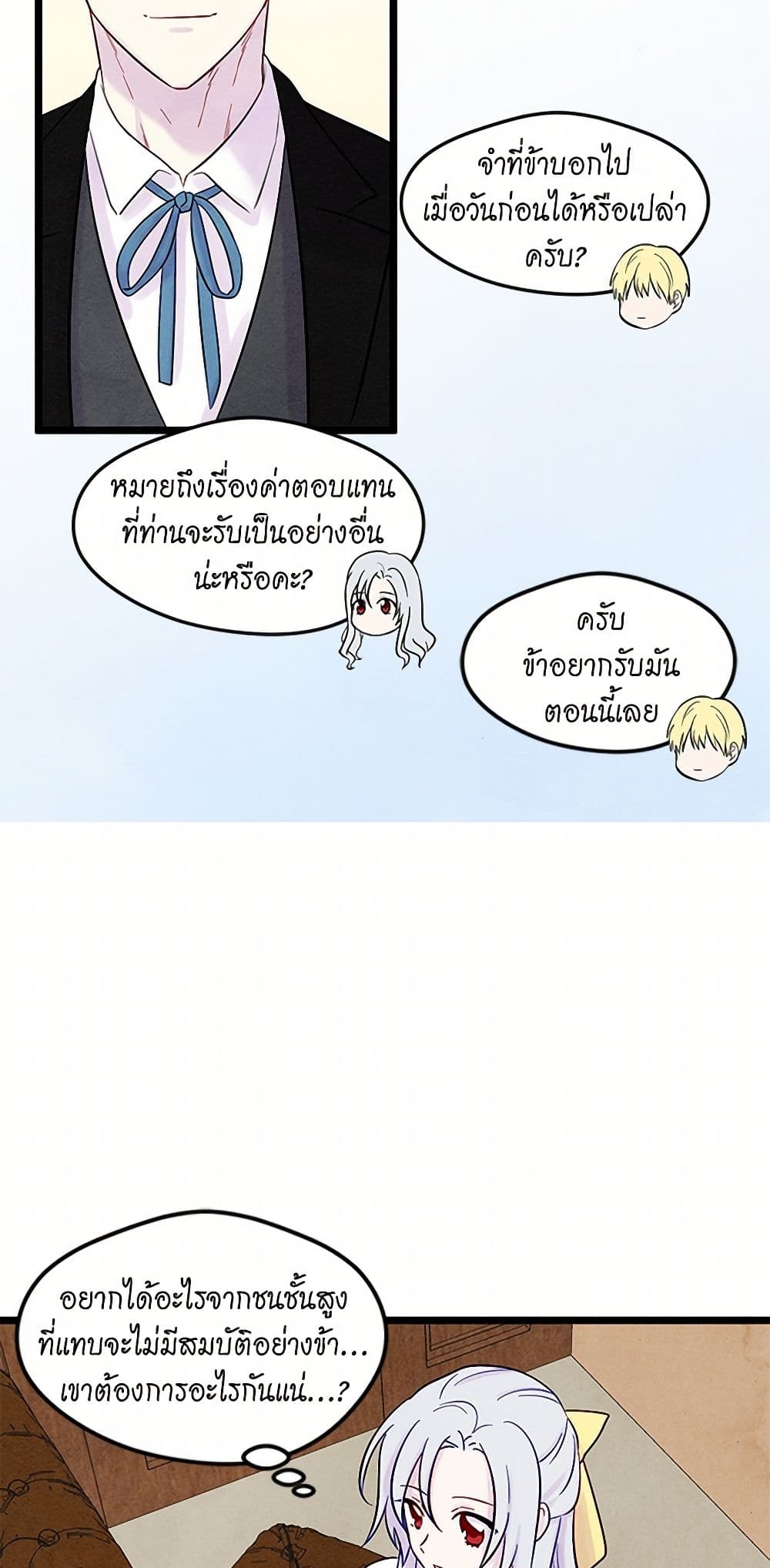 Iris - The Lady and Her Smartphone page 19