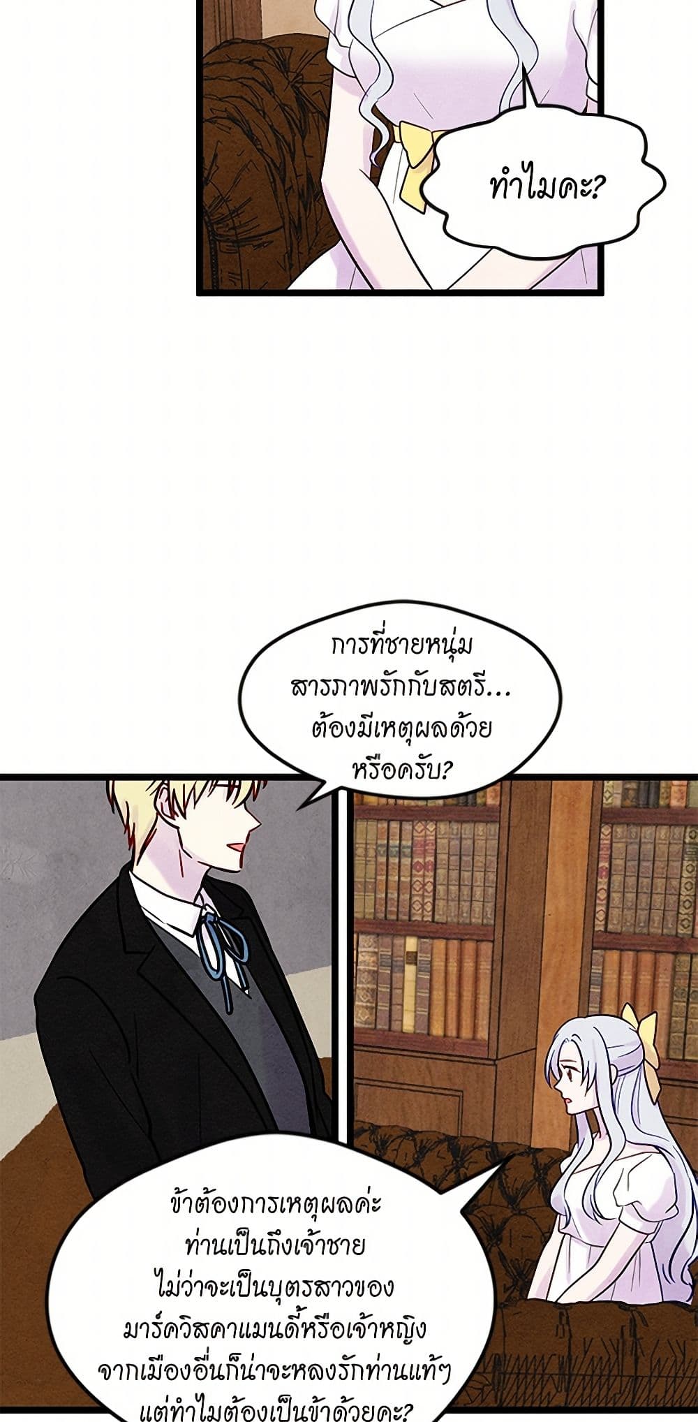 Iris - The Lady and Her Smartphone page 23