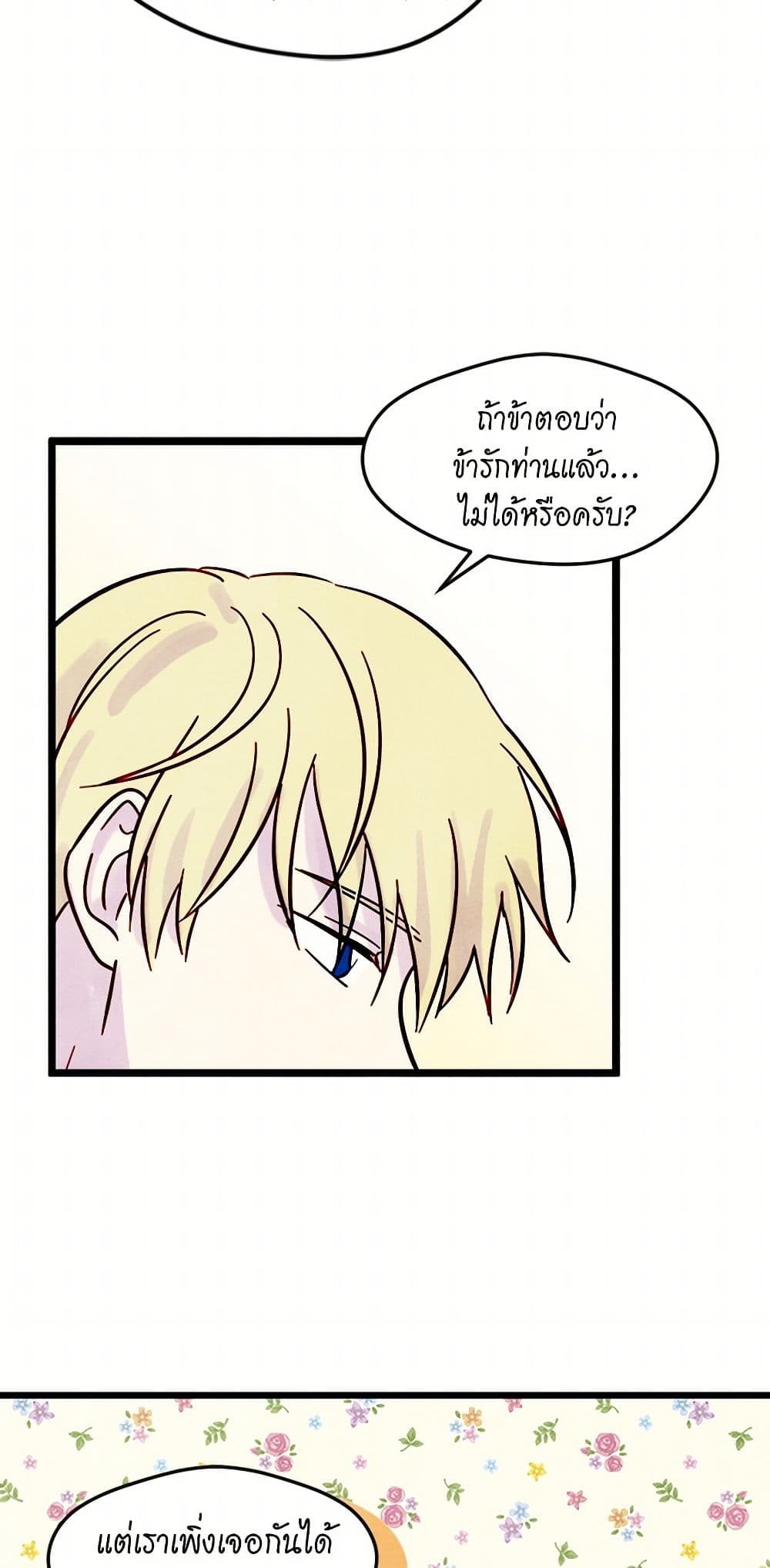 Iris - The Lady and Her Smartphone page 24