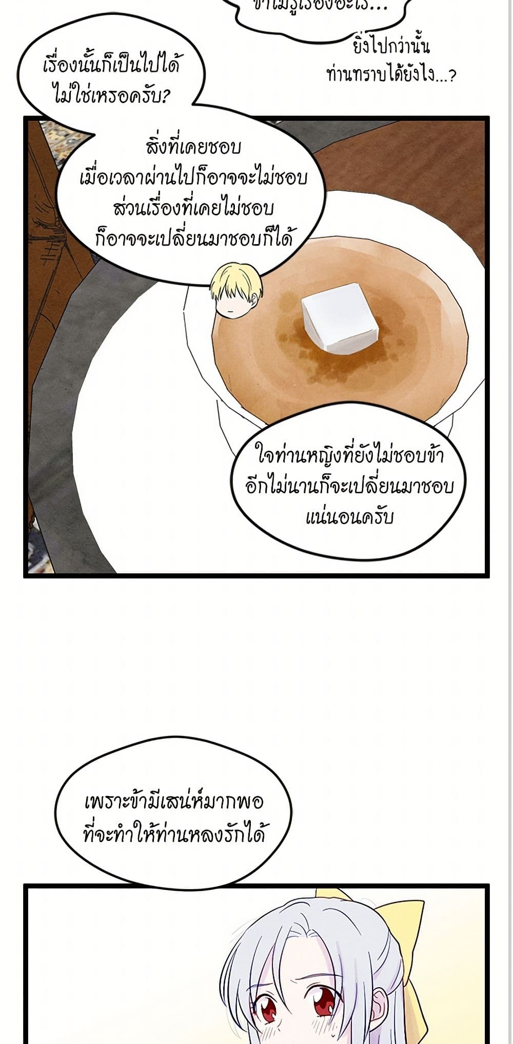 Iris - The Lady and Her Smartphone page 26