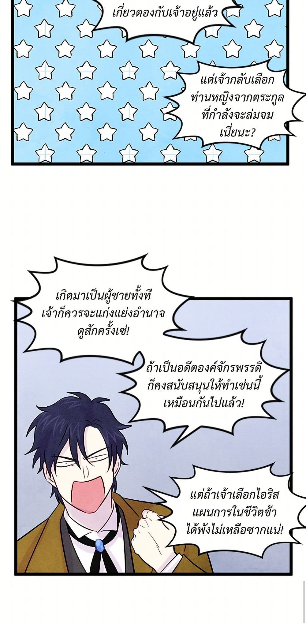 Iris - The Lady and Her Smartphone page 36