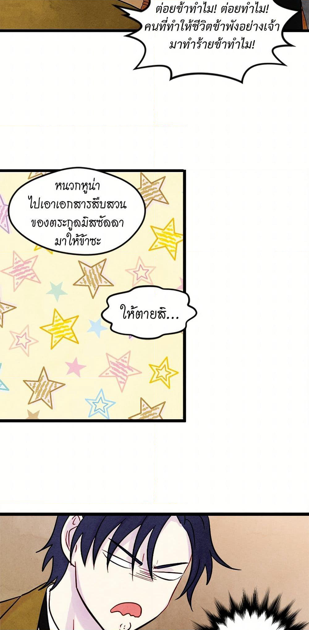 Iris - The Lady and Her Smartphone page 39