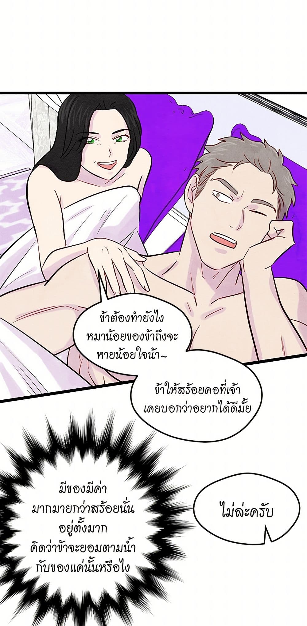 Iris - The Lady and Her Smartphone page 42